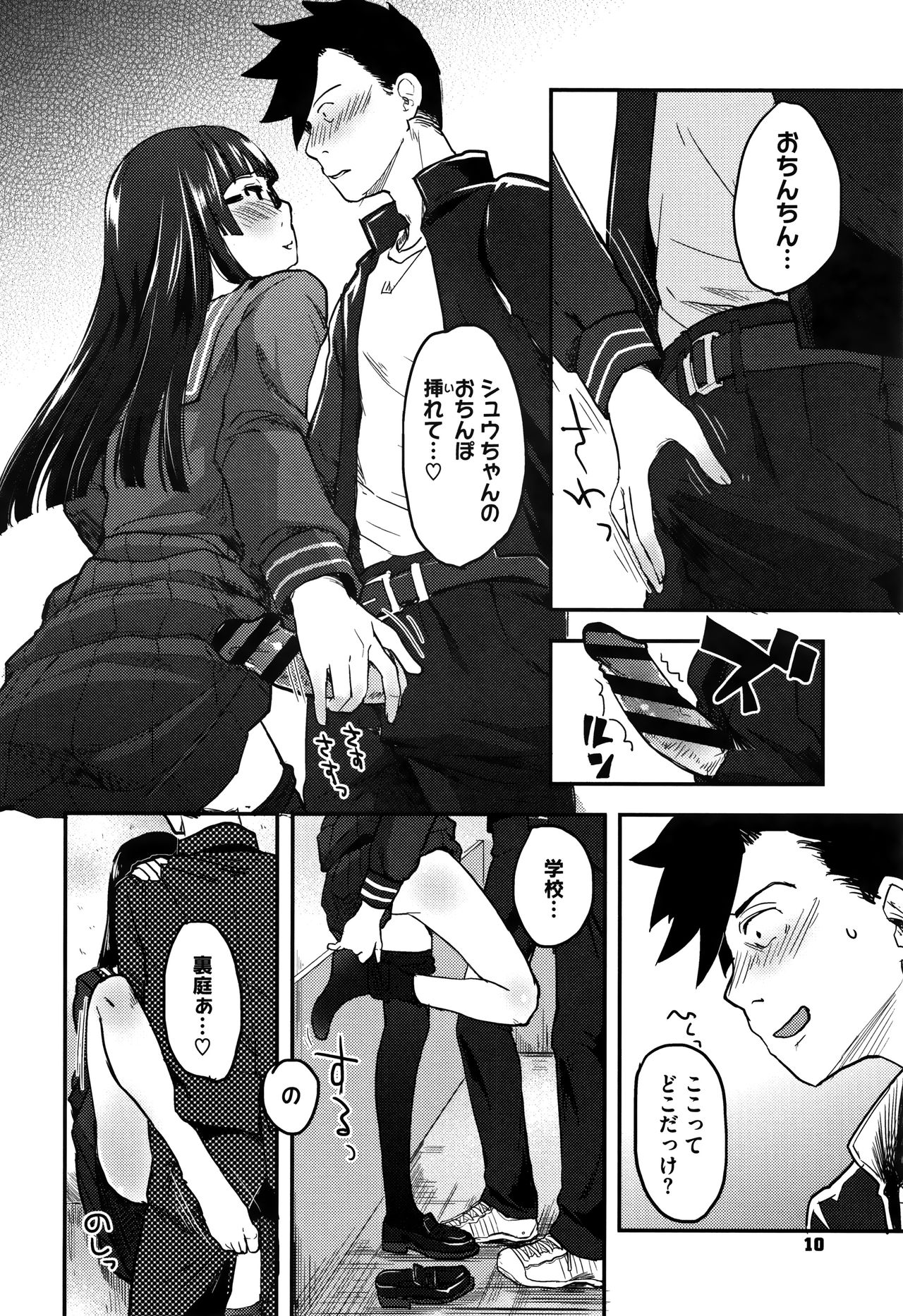 [Hidari Kagetora] Soujuku Diary page 11 full