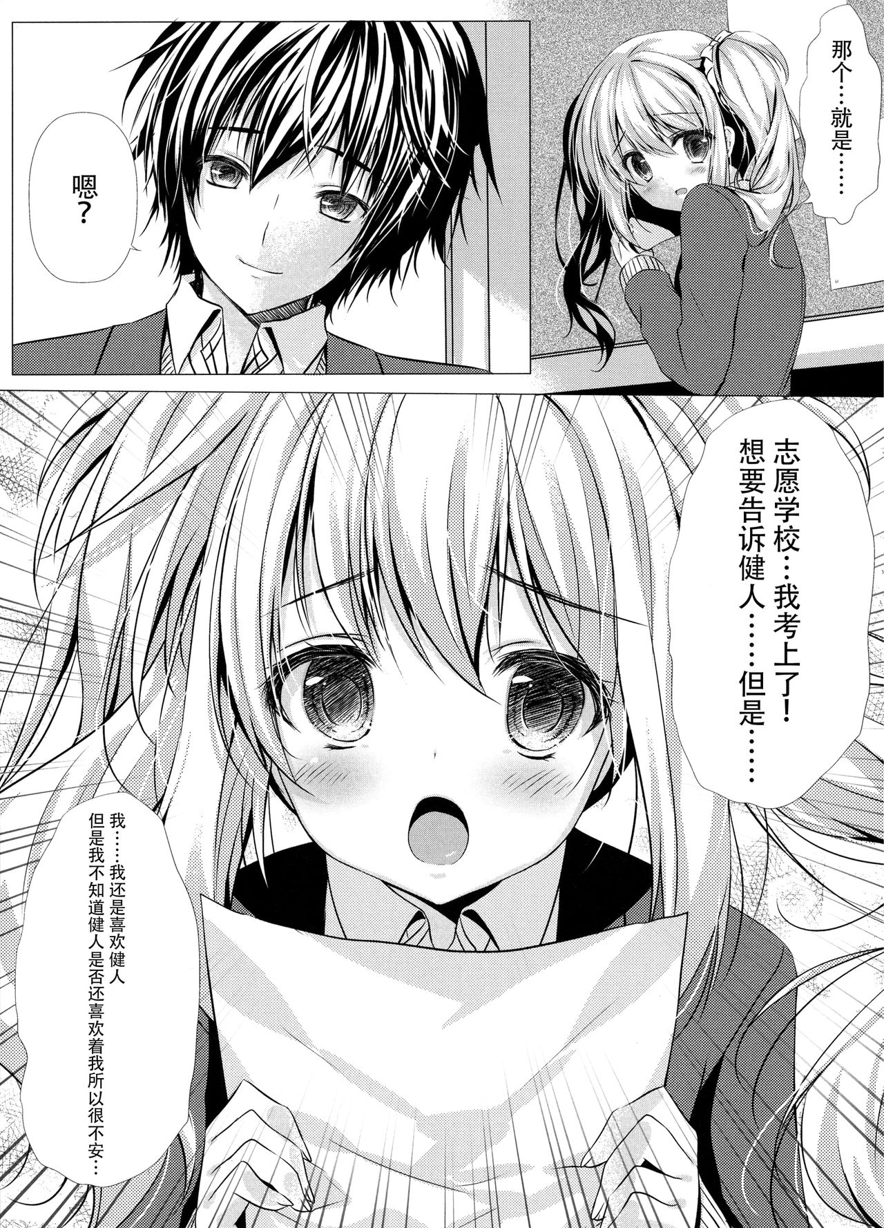 (C93) [Mizunekotei (Yuuma)] Motto, Zutto, Anata to [Chinese] [脸肿汉化组] page 13 full