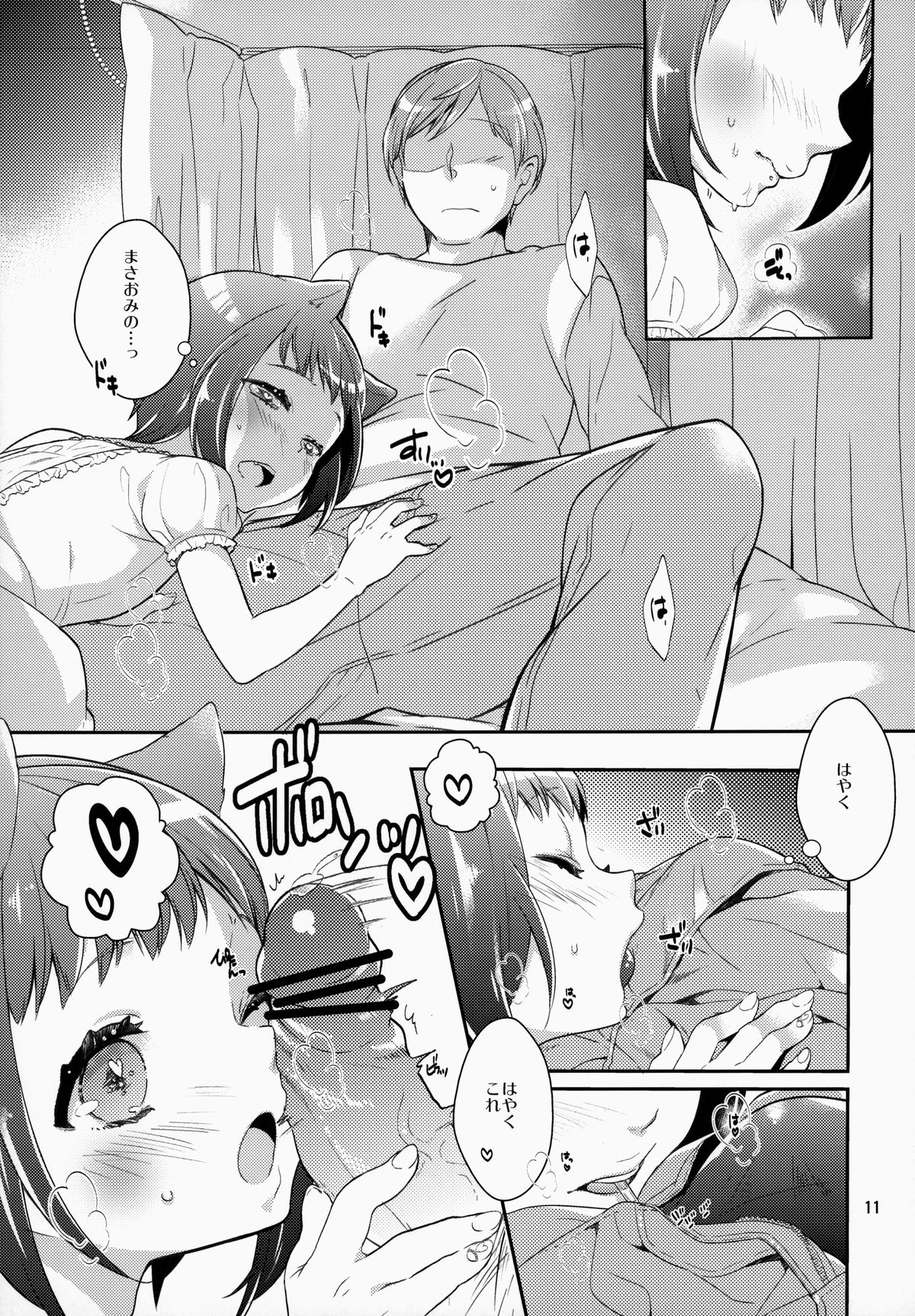 (COMIC1☆7) [99mg (Kokonoe)] p.e.t page 10 full