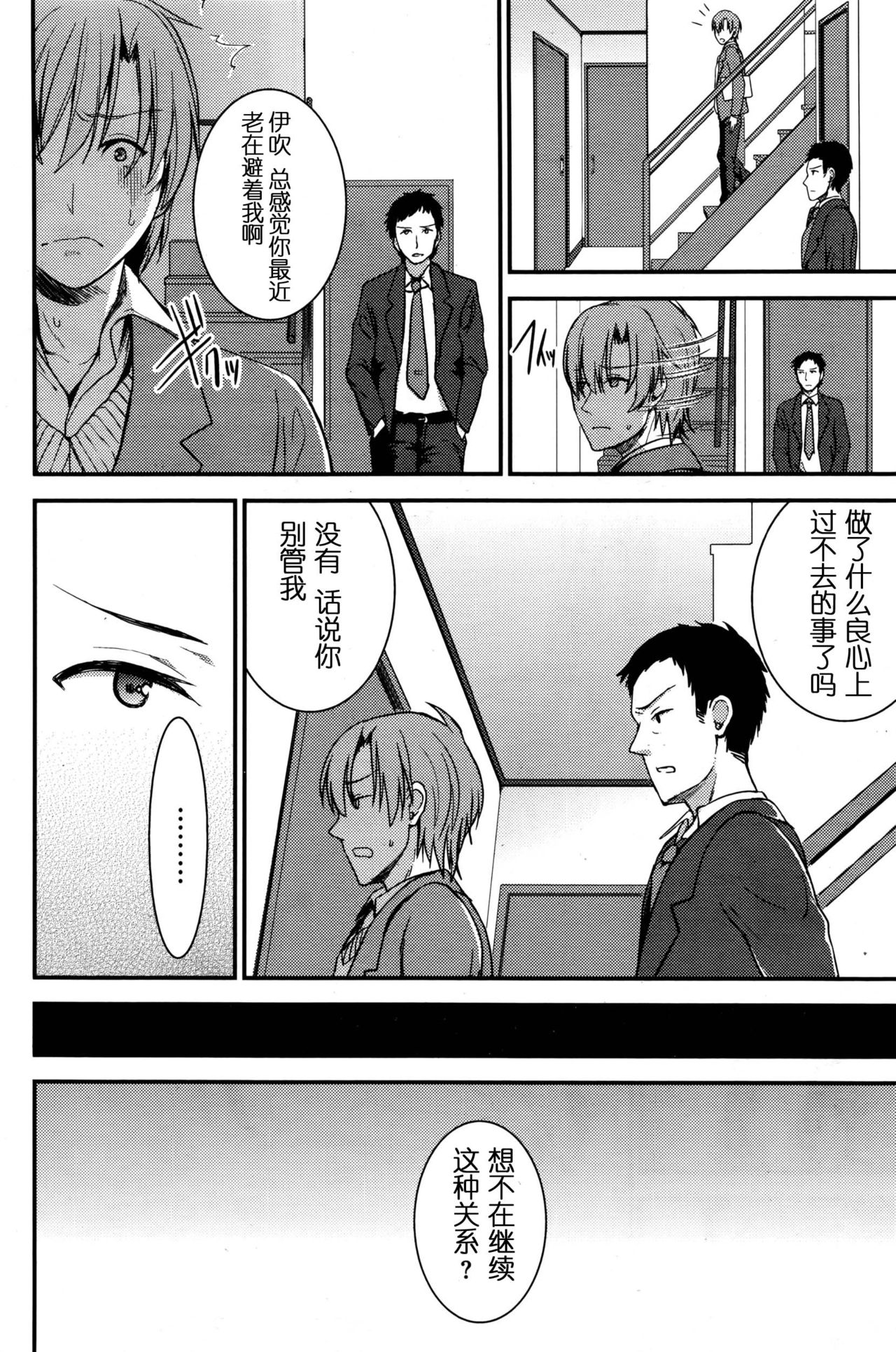 [Otabe Sakura] Gishi Temptation + Unmei no Hito [Chinese] [嗶咔嗶咔漢化組] page 36 full