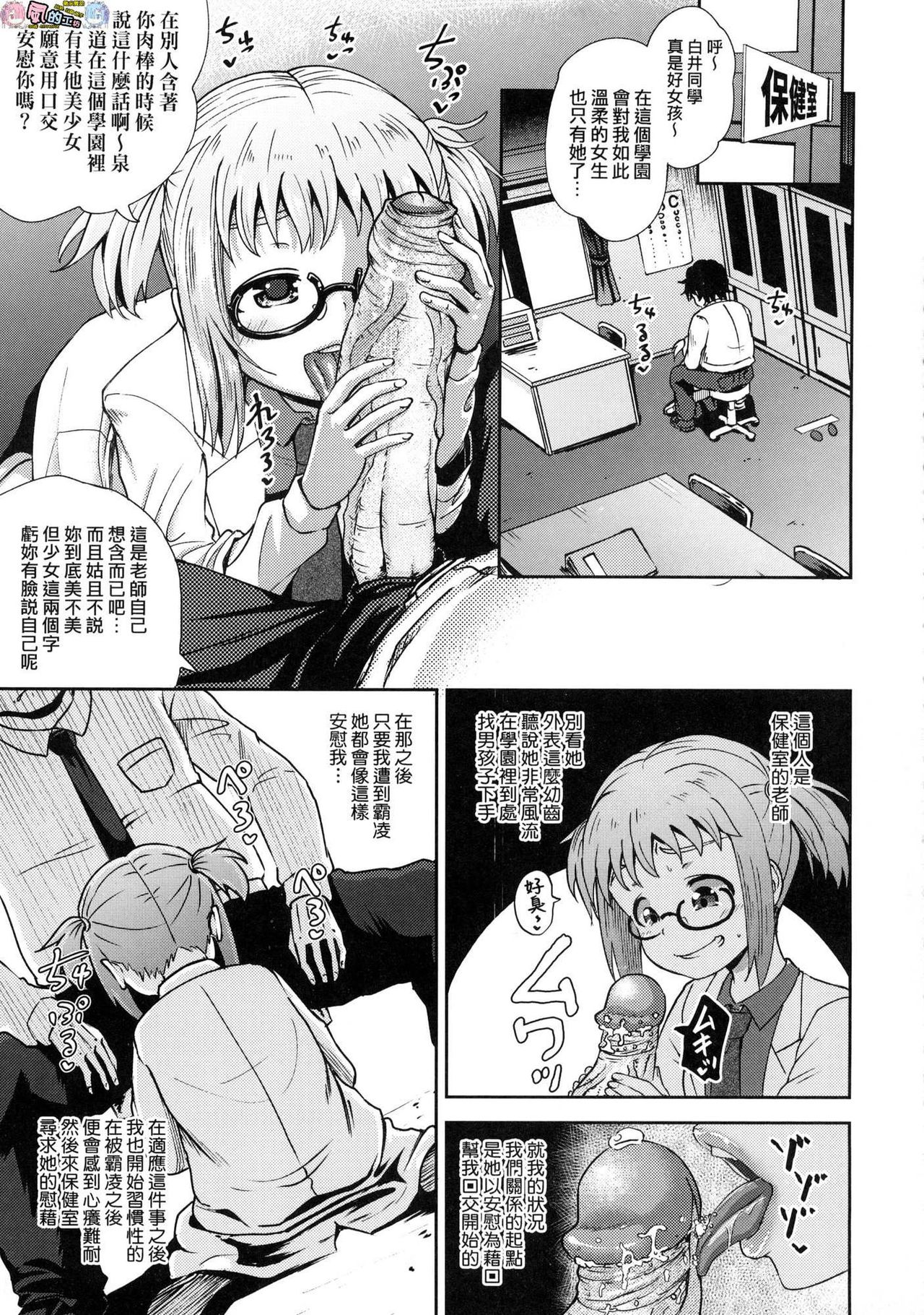 [Poncocchan] Saimin's Play [Chinese] [Decensored] page 4 full