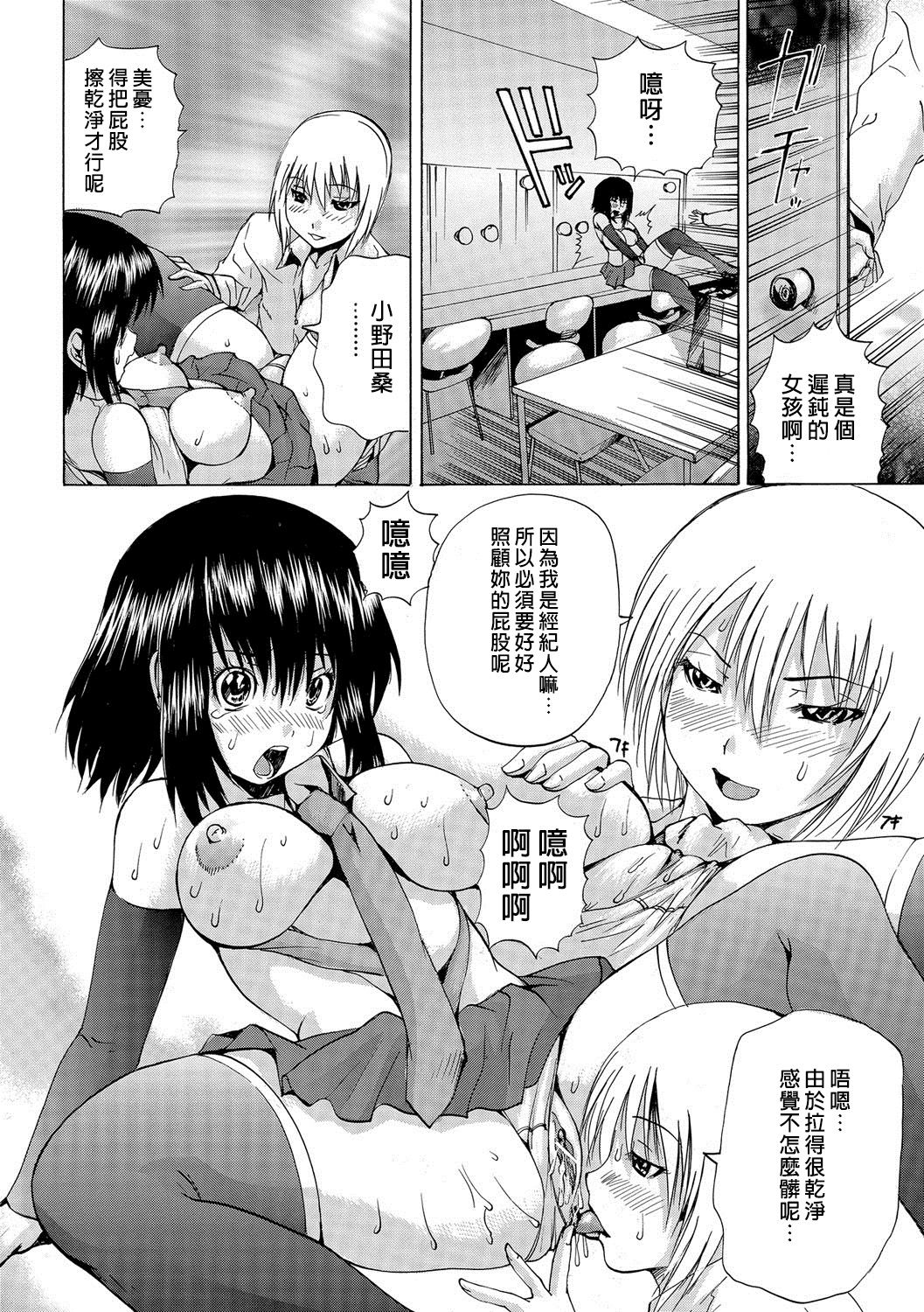 [Gekka Saeki] Anara Idol | 戀肛偶像 (Toilet no Himitsu) [Chinese] [臭鼬娘漢化組] [Digital] page 8 full