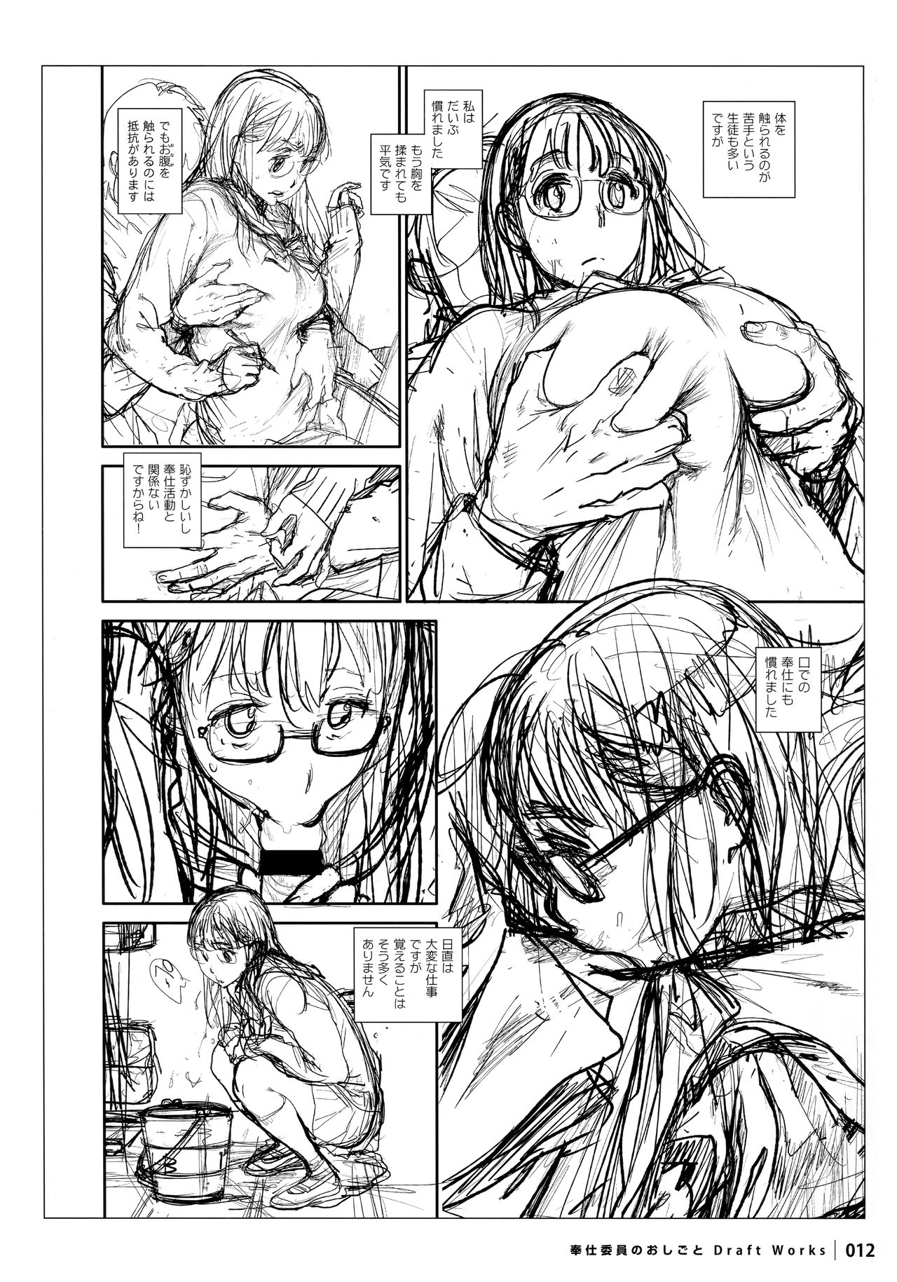 [Inoue Kiyoshirou] Houshi-iin No Oshigoto DRAFT WORKS page 11 full