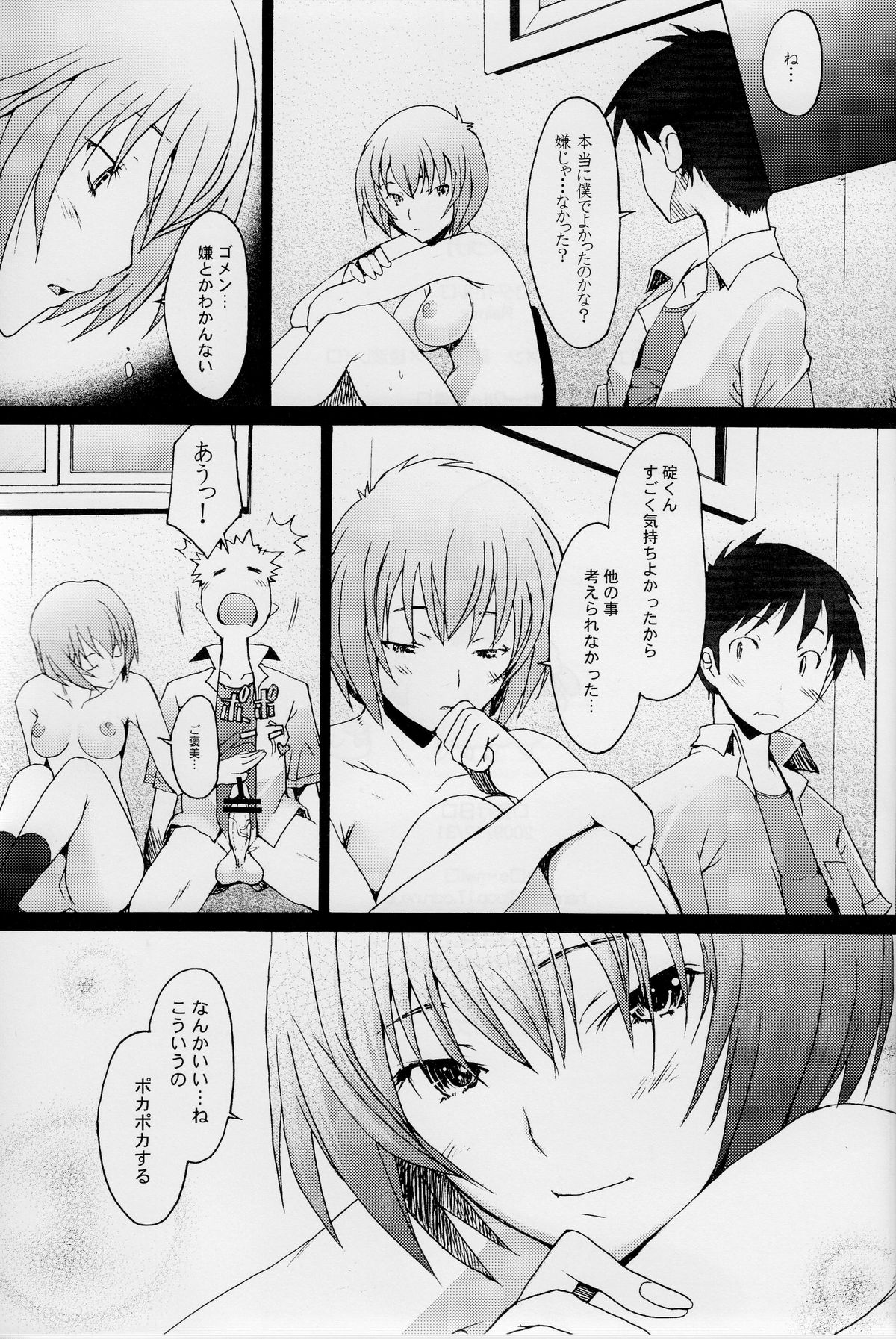 (C77) [Kohakutei (Sakai Hamachi)] Reimix (Neon Genesis Evangelion) page 27 full