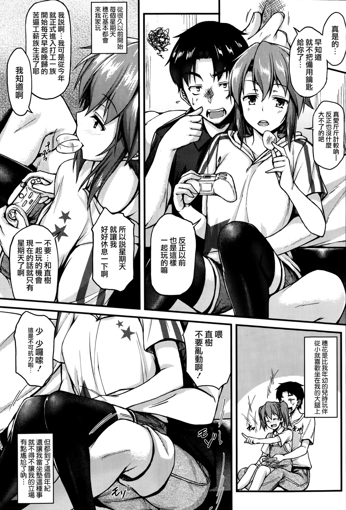 [Saemon] Tokutou Seki - My Special Seat (COMIC Shitsurakuten 2014-09) [Chinese] [渣渣漢化組] page 2 full