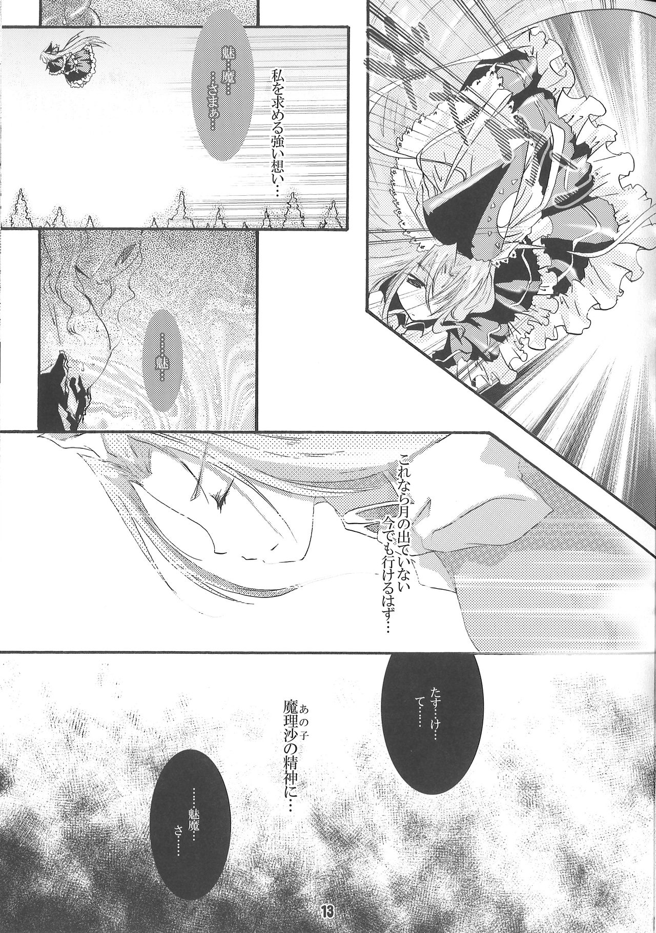 (C79) [Strawberry (Ichigo)] Demo Mima-sama no Sakunyuu nara Chotto Mitai kamo (Touhou Project) page 13 full