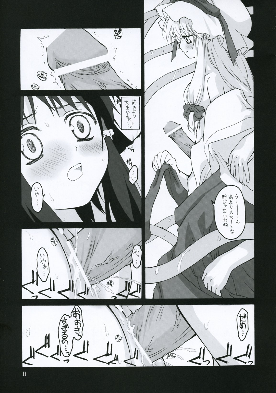 (Komachi) [ERA FEEL (Kuraoka Aki)] Kekkai Shoujo (Touhou Project) page 10 full