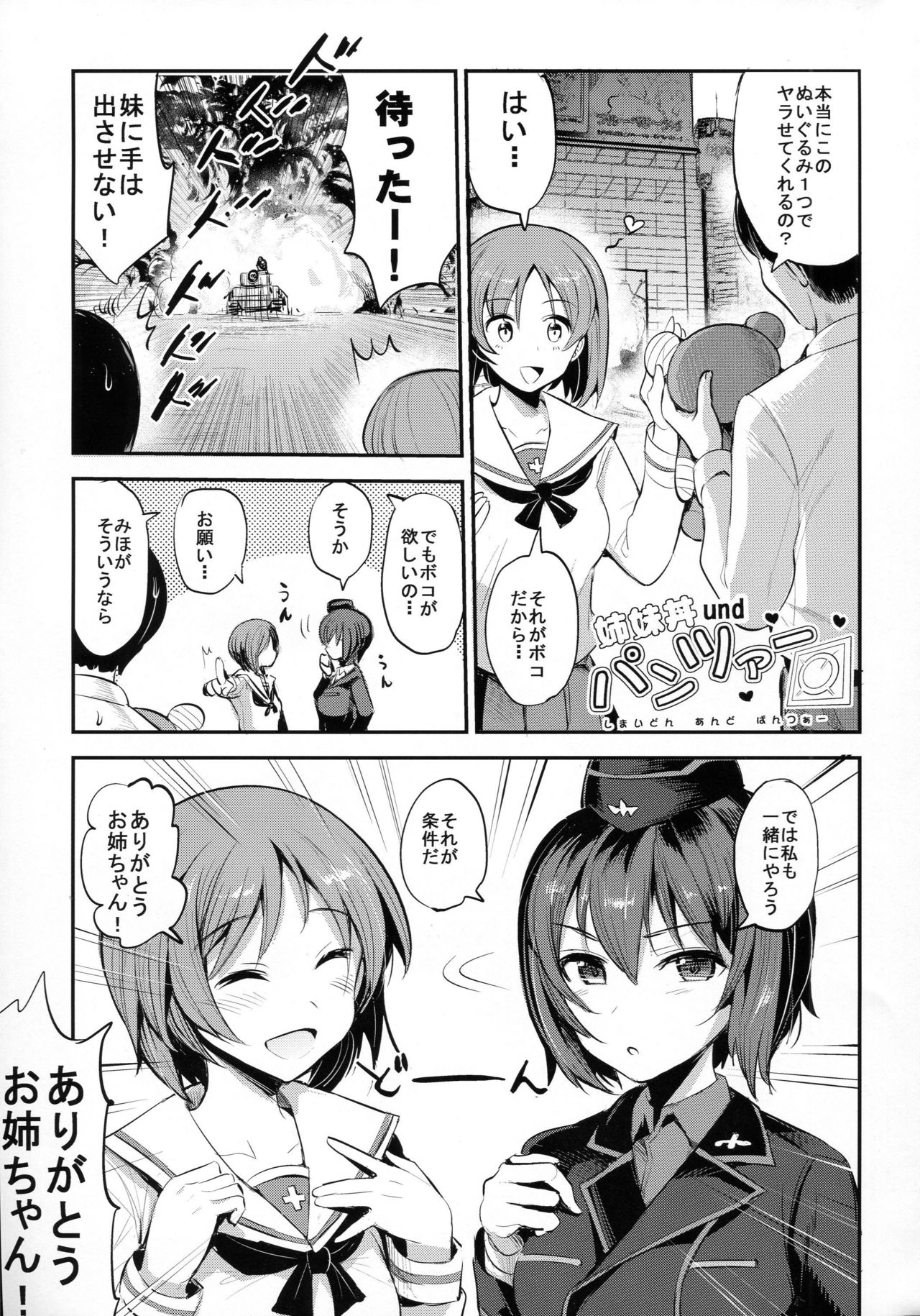 (C90) [Nakasone Battalion (Nakasone Haiji)] GirlPan Rakugakichou 2 (Girls und Panzer) page 12 full