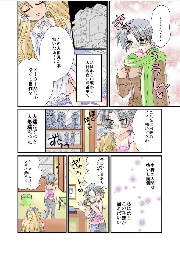 [Naruse] Himitsu no Oningyou Asobi [Digital] page 4 full