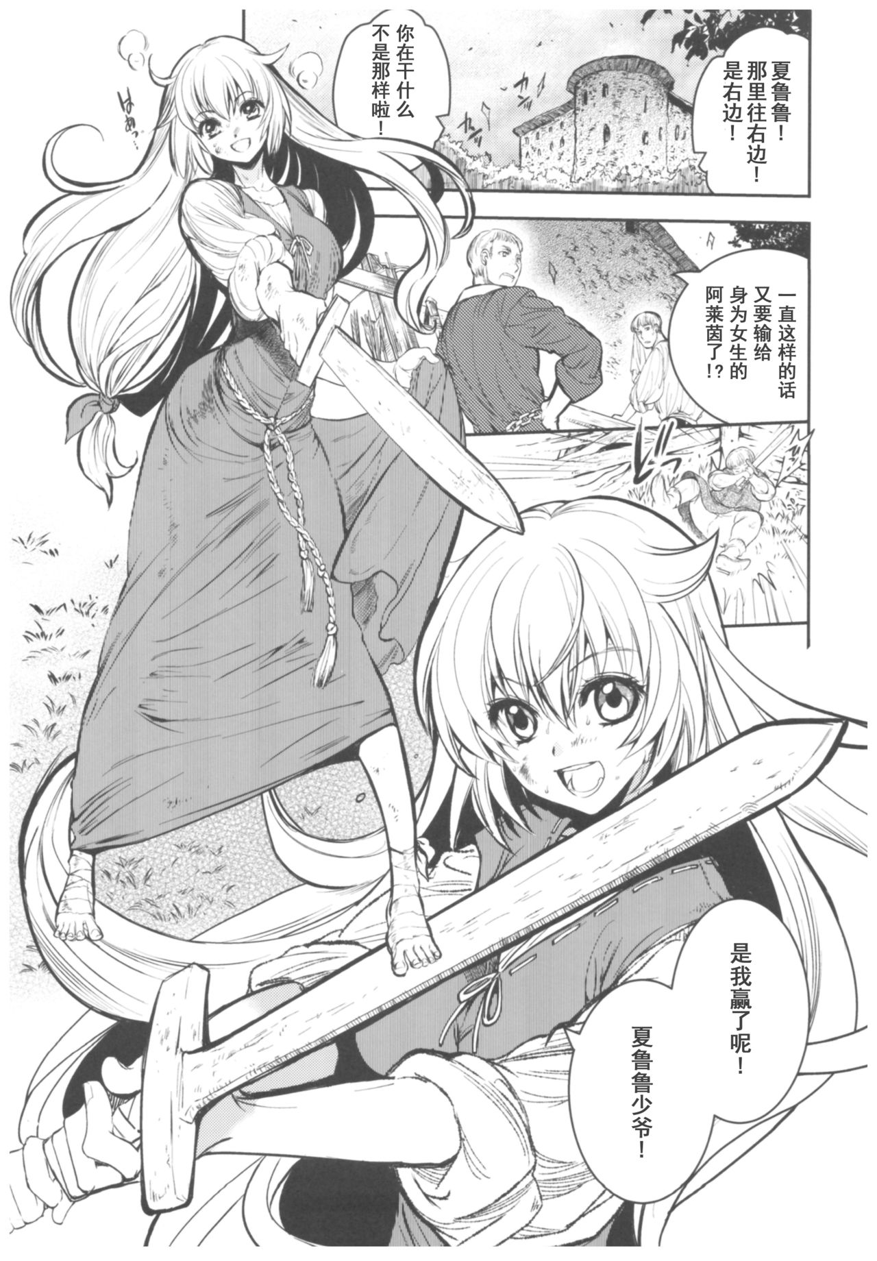 (C93) [Toko-ya (HEIZO, Kitoen)] Saint Foire Festival 11 Aline [Chinese] [朔夜汉化] page 4 full