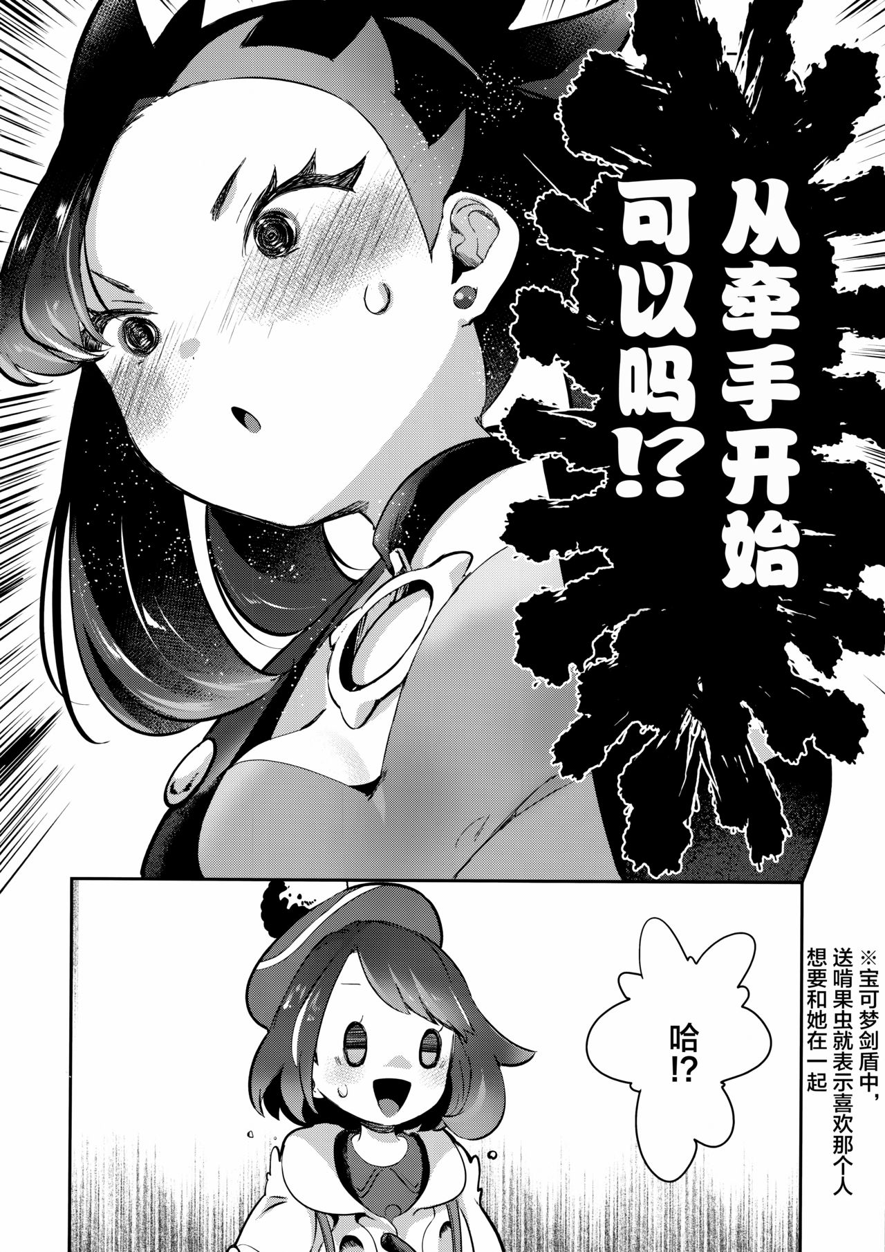 (C97) [chori (Mokki)] Yuuri wa Marnie ni Suppai Ringo o Hitotsu Agemashita. (Pokémon Sword and Shield)[Chinese] [Lolipoi汉化组 x 和菓子汉化组] page 7 full