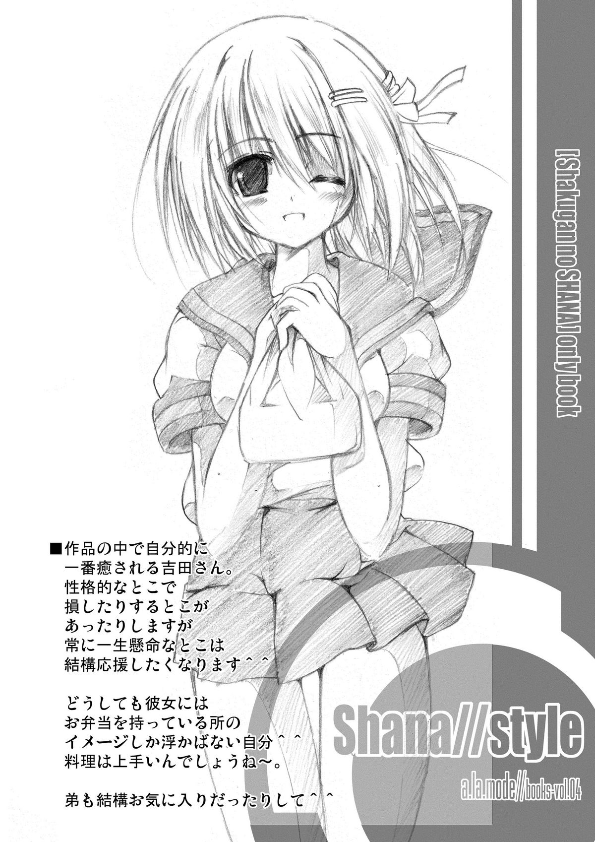 (C70) [a.la.mode (Kagura Takeshi)] Shana//Style (Shakugan no Shana) page 10 full