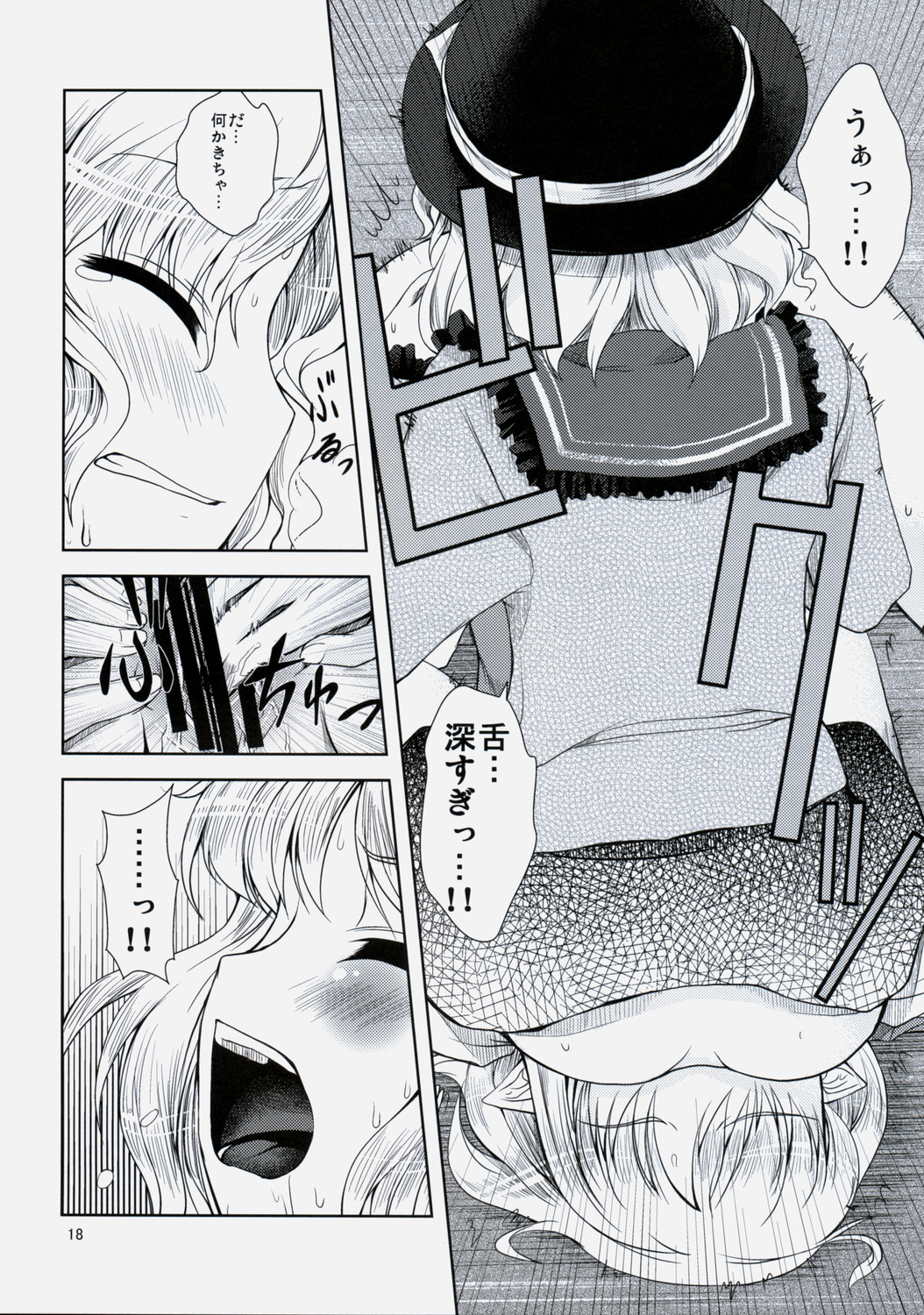 (C75) [Memoria (Tilm)] Koishiku naru Hodo Sonemashii!! (Touhou Project) page 17 full