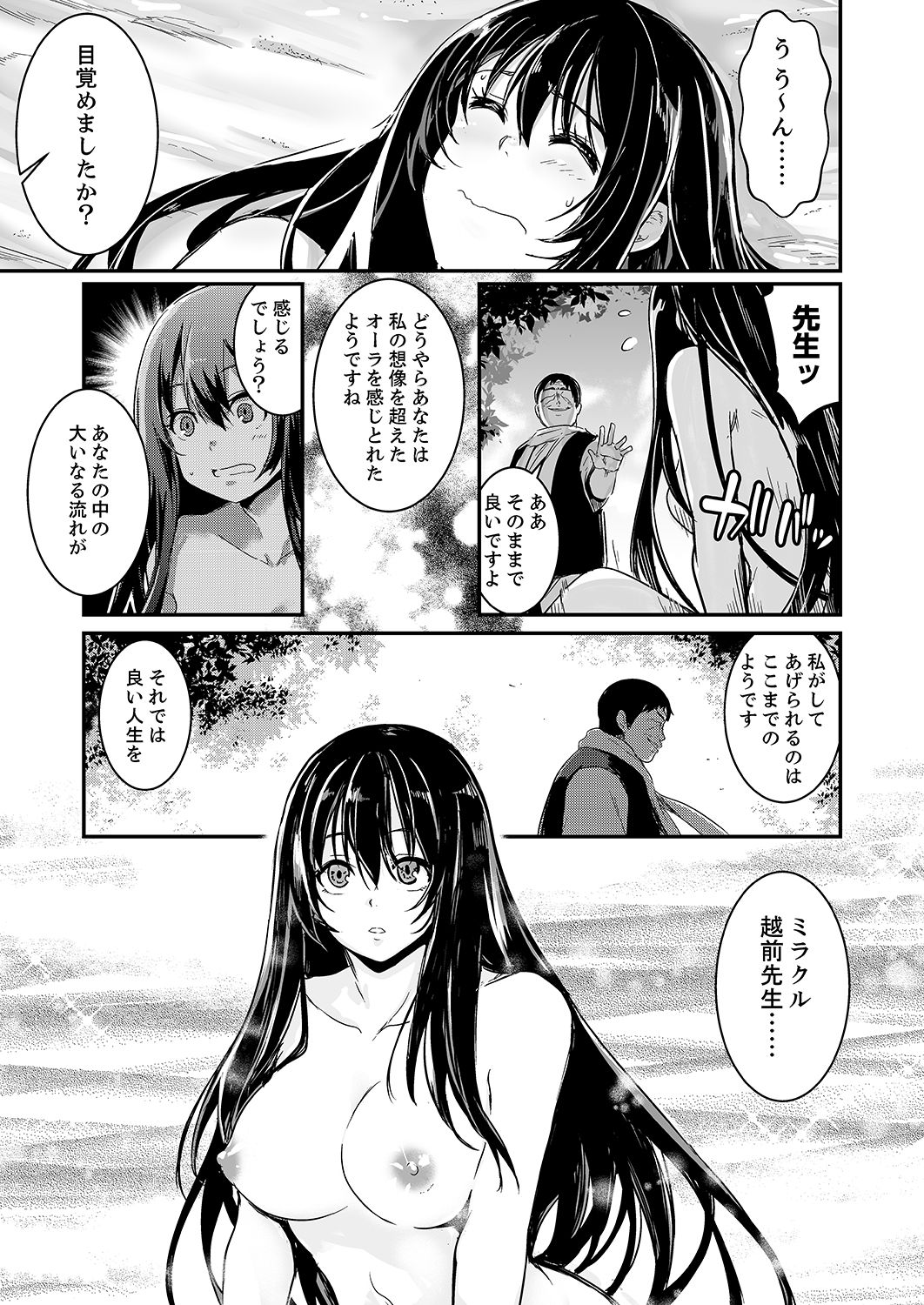 [Hidarite Tarou] Zettai Fukujuu no Uranai-kan ~ SEX Kaiun-jutsu de Hamerareta Watashi… [Kanzenban] page 101 full