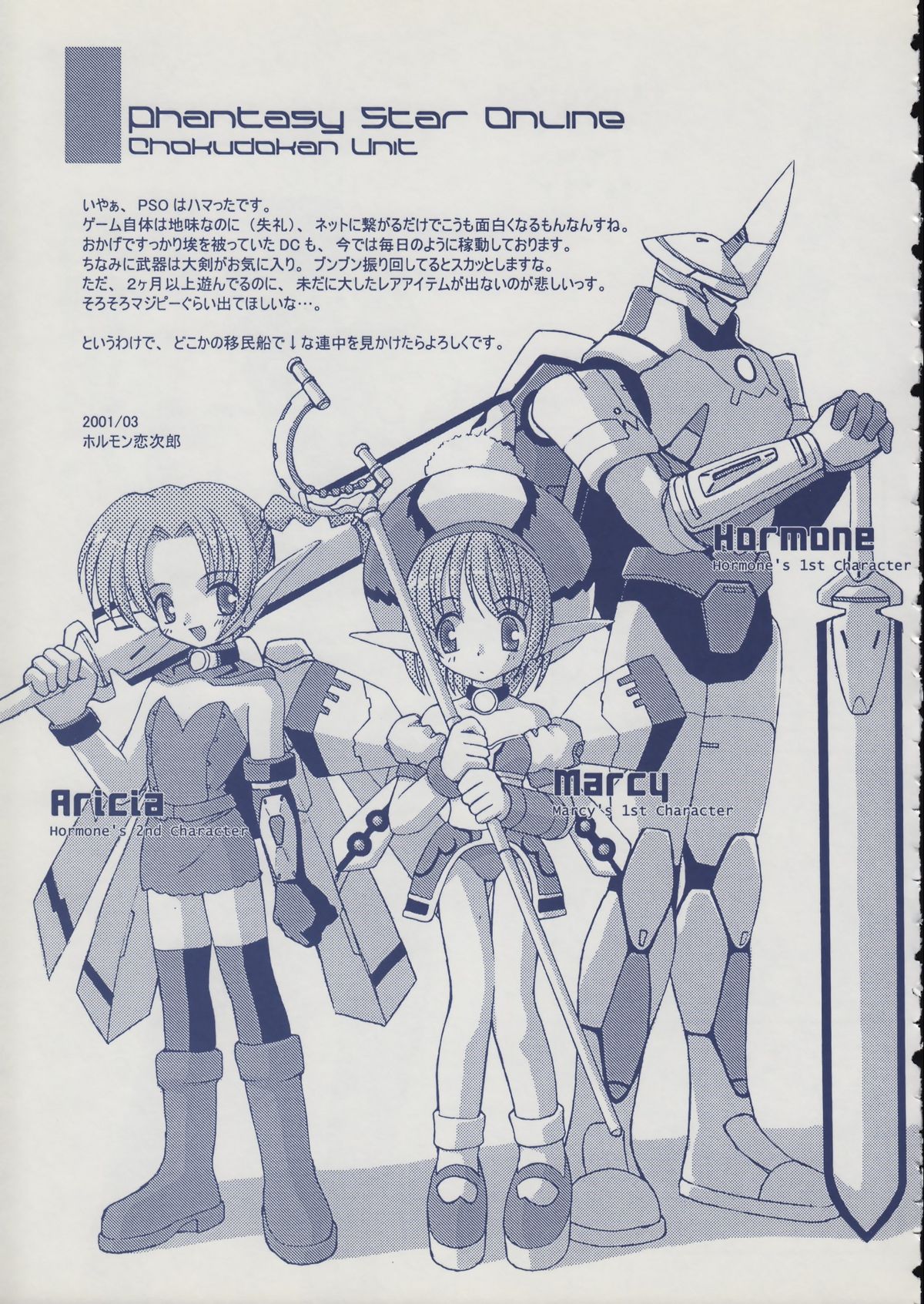 (Mimiket 3) [SUKAPON-DO (Various)] Iminsen de Aimashou (Phantasy Star Online) page 20 full