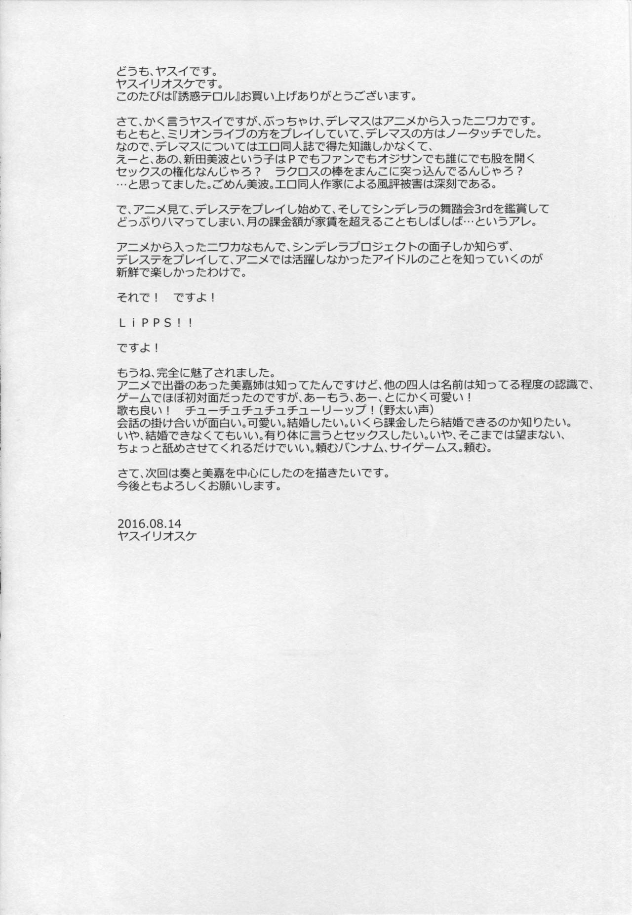 (C90) [Goromenz (Yasui Riosuke)] Yuuwaku Terror (THE IDOLM@STER CINDERELLA GIRLS) [Chinese] [绅士图书馆汉化组] page 4 full