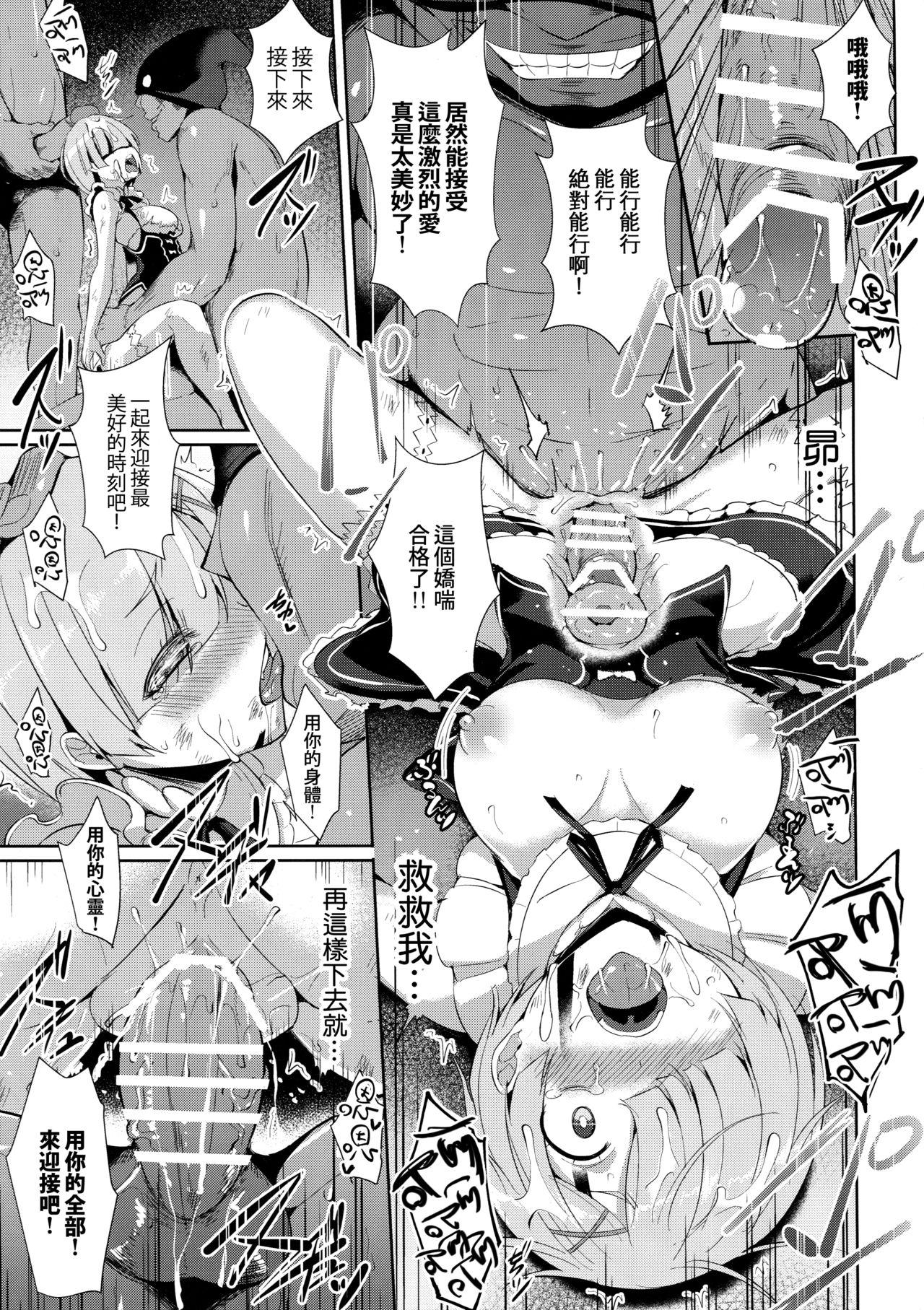 (C91) [Once Only (Nekoi Hikaru)] Rem Kara (Re:Zero kara Hajimeru Isekai Seikatsu)​ [Chinese] [无毒汉化组] page 16 full