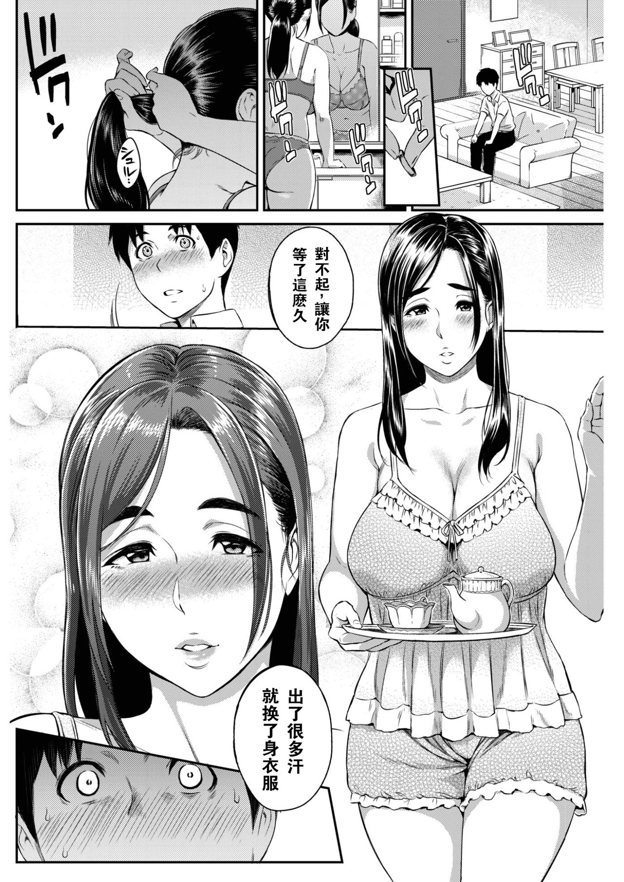 [Yoshiura Kazuya] Happy Days (COMIC Shitsurakuten 2017-02) [Chinese] [闪灵二人组汉化] [Digital] page 15 full