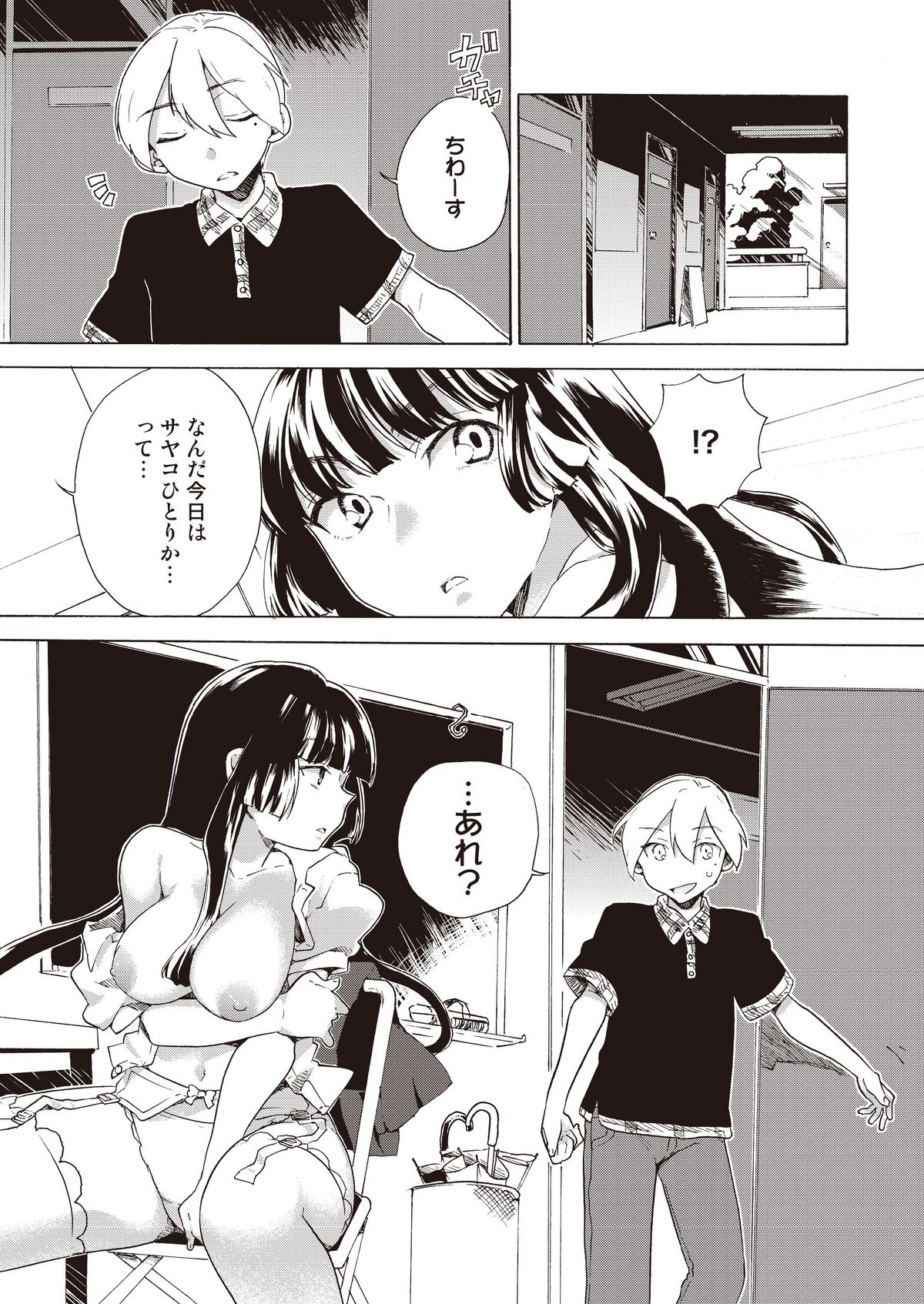 [Tiramisu (Kari)] Boku no Kanojo wa Dare!? [Digital] page 15 full