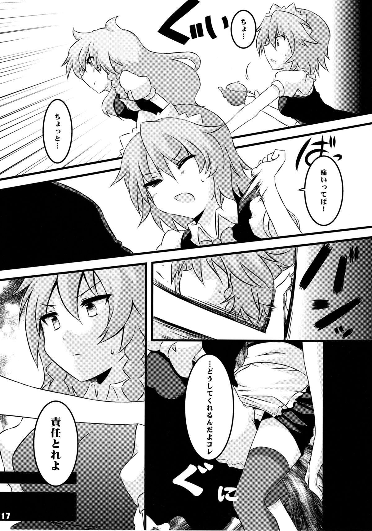 (C79) [Yu. (Yuzuriha)] Namanie Porcini (Touhou Project) page 16 full