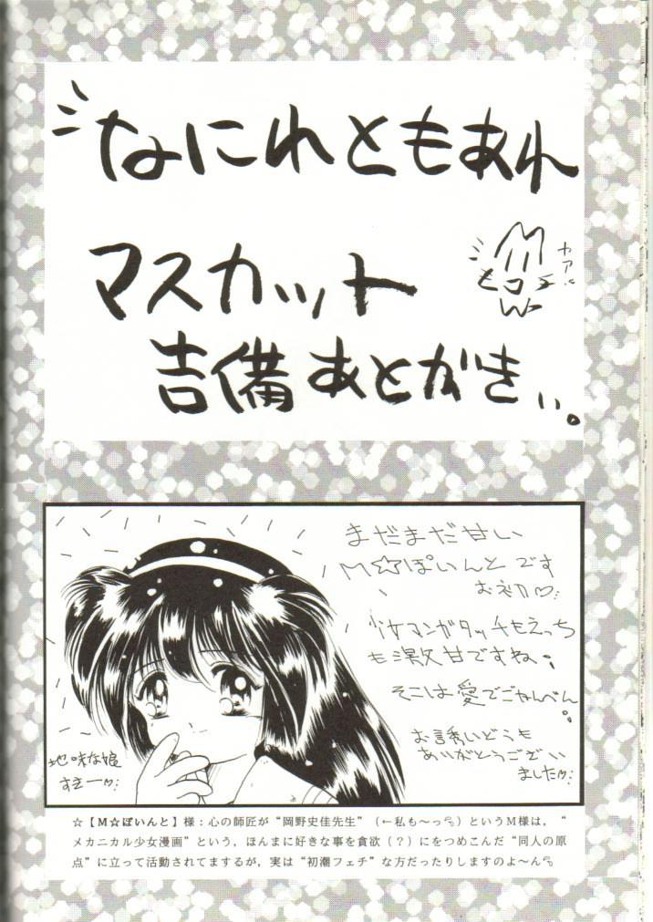 [Imakaya (Imaka Hideki)] Milky Sammy (Mahou Shoujo Pretty Sammy [Magical Girl Pretty Sammy]) [1996-10-10] page 17 full