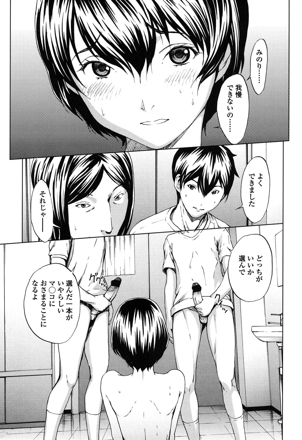 [OKAWARI] Kairaku Gakuen [Digital] page 196 full