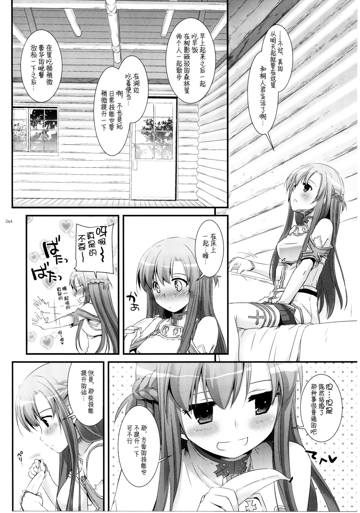 (C86) [Digital Lover (Nakajima Yuka)] DL AW&SAO Soushuuhen (Accel World, Sword Art Online) [Chinese] [脸肿汉化组] page 64 full