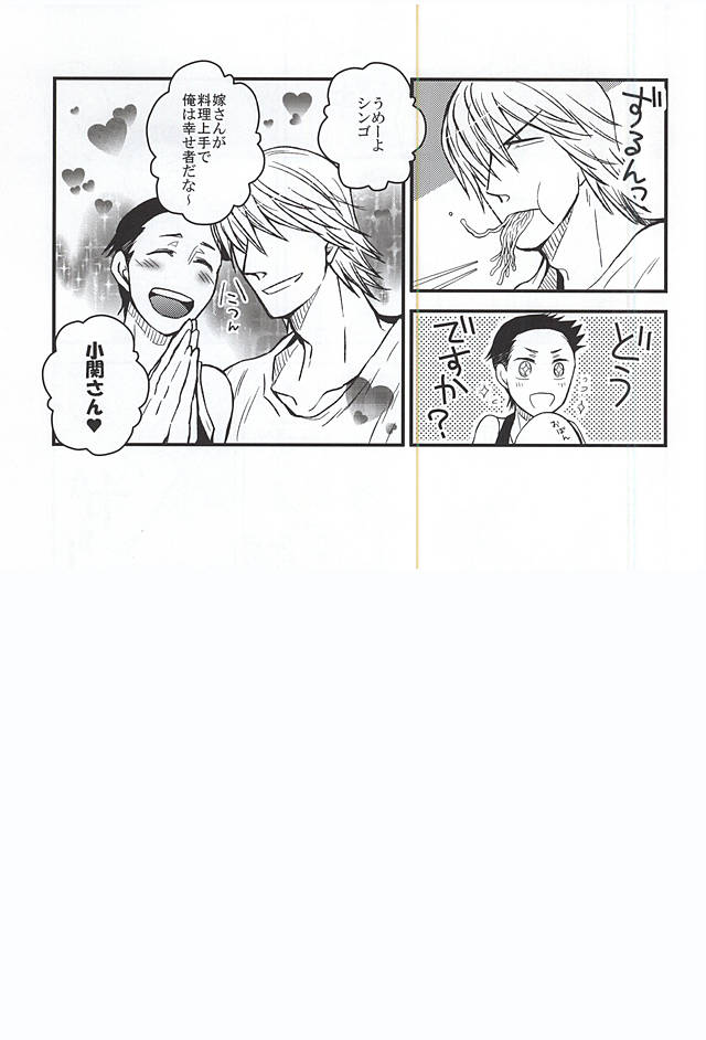 (SPARK10) [9han (VIC)] Gotugou Monogatari. (Yowamushi Pedal) page 4 full