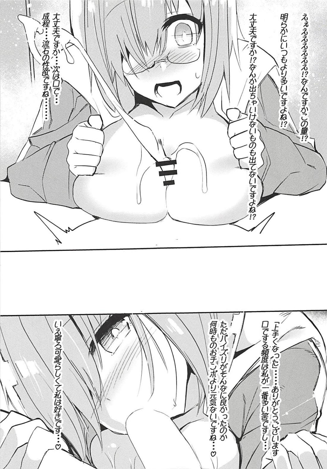 (C94) [Muhouchitai (Ottoman Turks)] Chaldea Sukebe Summer Book (Fate/Grand Order) page 16 full