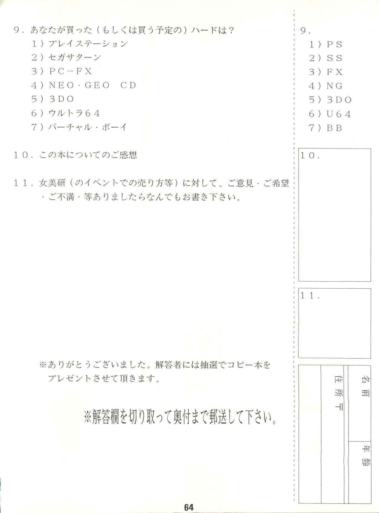 (C47) [MEBI-KEN (Various)] Denkou (Various) page 64 full