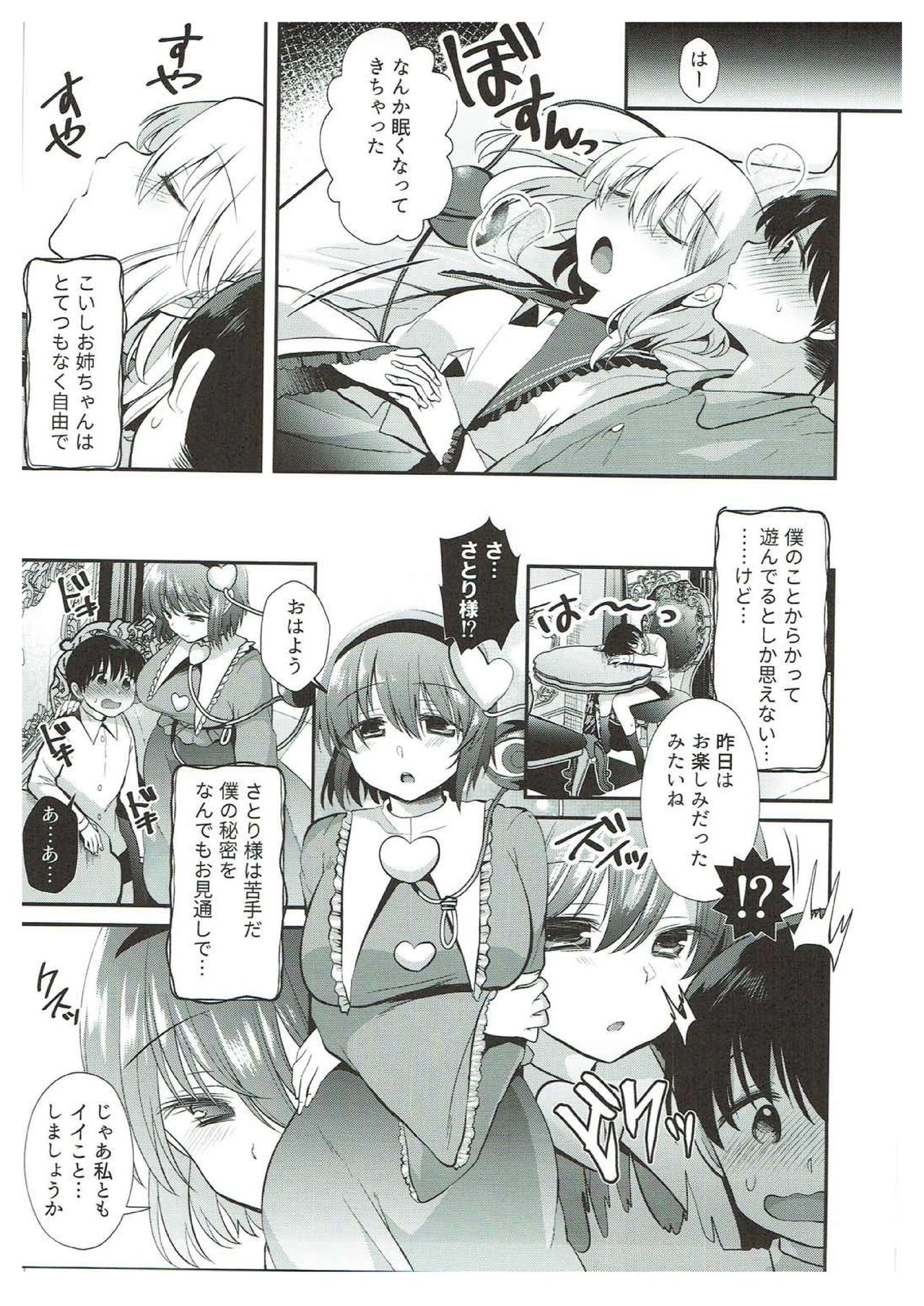 (Shuuki Reitaisai 4) [Berry!16 (Mori Guruta)] Komeiji Shimai no Kusuguri Pet (Touhou Project) page 14 full