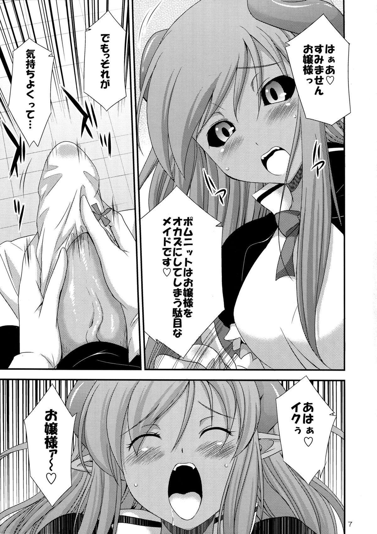 (C81) [Kaguya Hime Koubou (Gekka Kaguya)] Komaka Sugite Tsutawaranai Ero Doujin Senshuken Bangai Hen (Summon Night 4) page 7 full