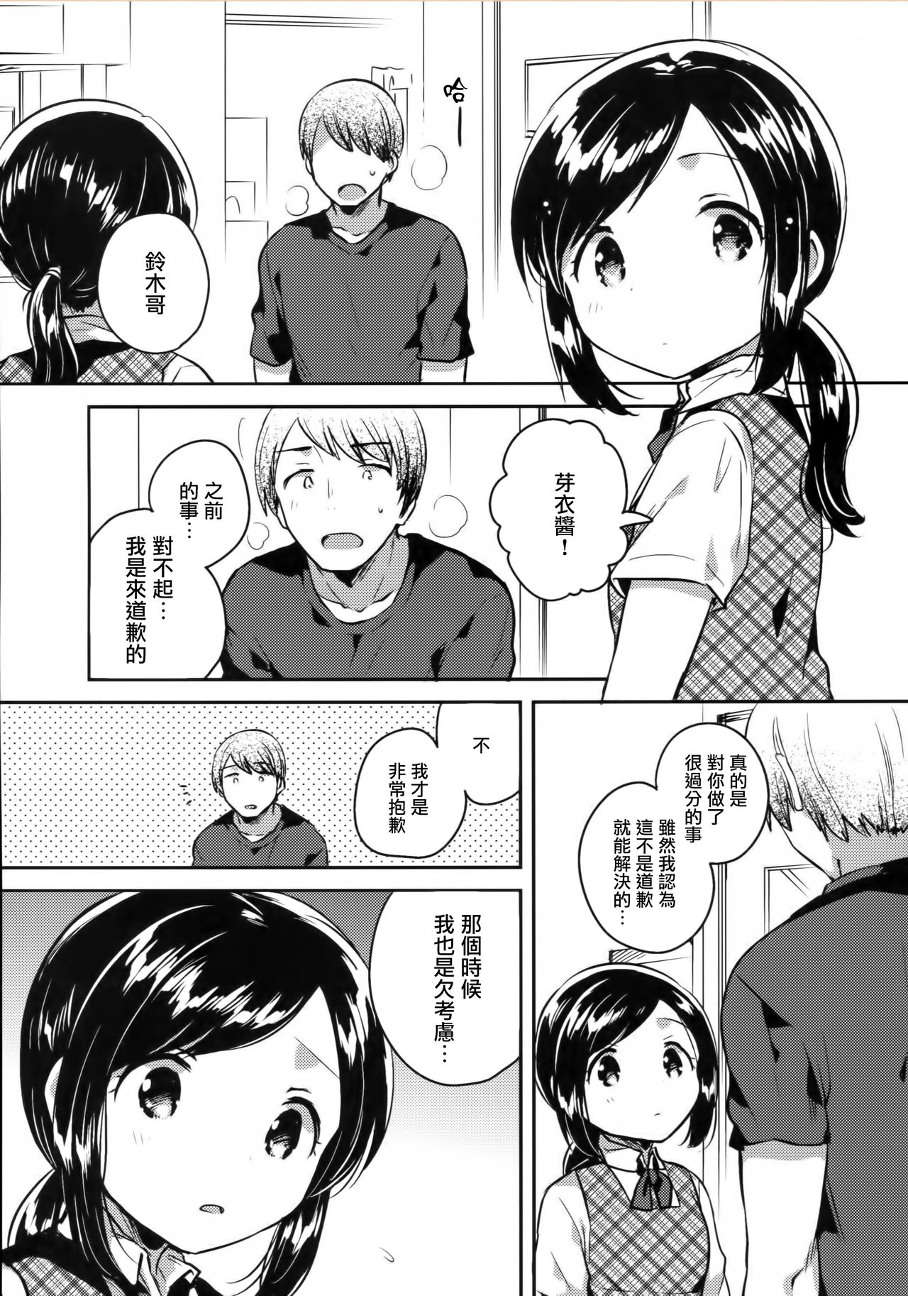 (SC2017 Autumn) [squeezecandyheaven (Ichihaya)] Kakegae no Aru Watashi-tachi 2 [Chinese] [菌妃个人汉化] page 5 full