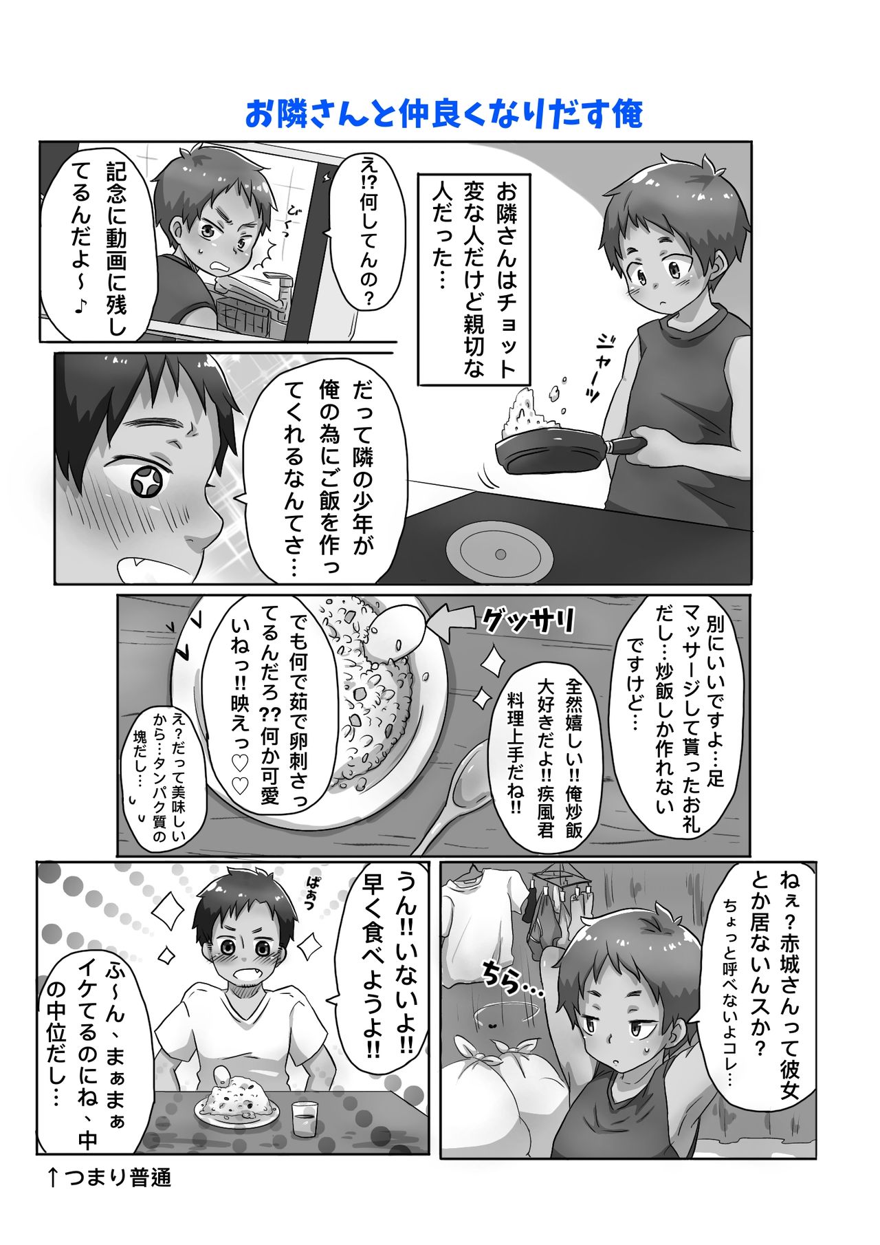 [Gorota] 30-dai Dokushin Otoko to Tonari no Shounen [Digital] page 5 full