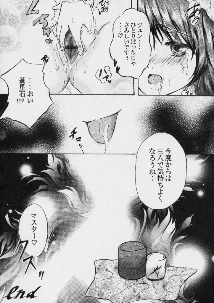(SC36) [Soramitiheno-R (Tamagawa Yakkyou)] Preludo R (Rozen Maiden) page 15 full