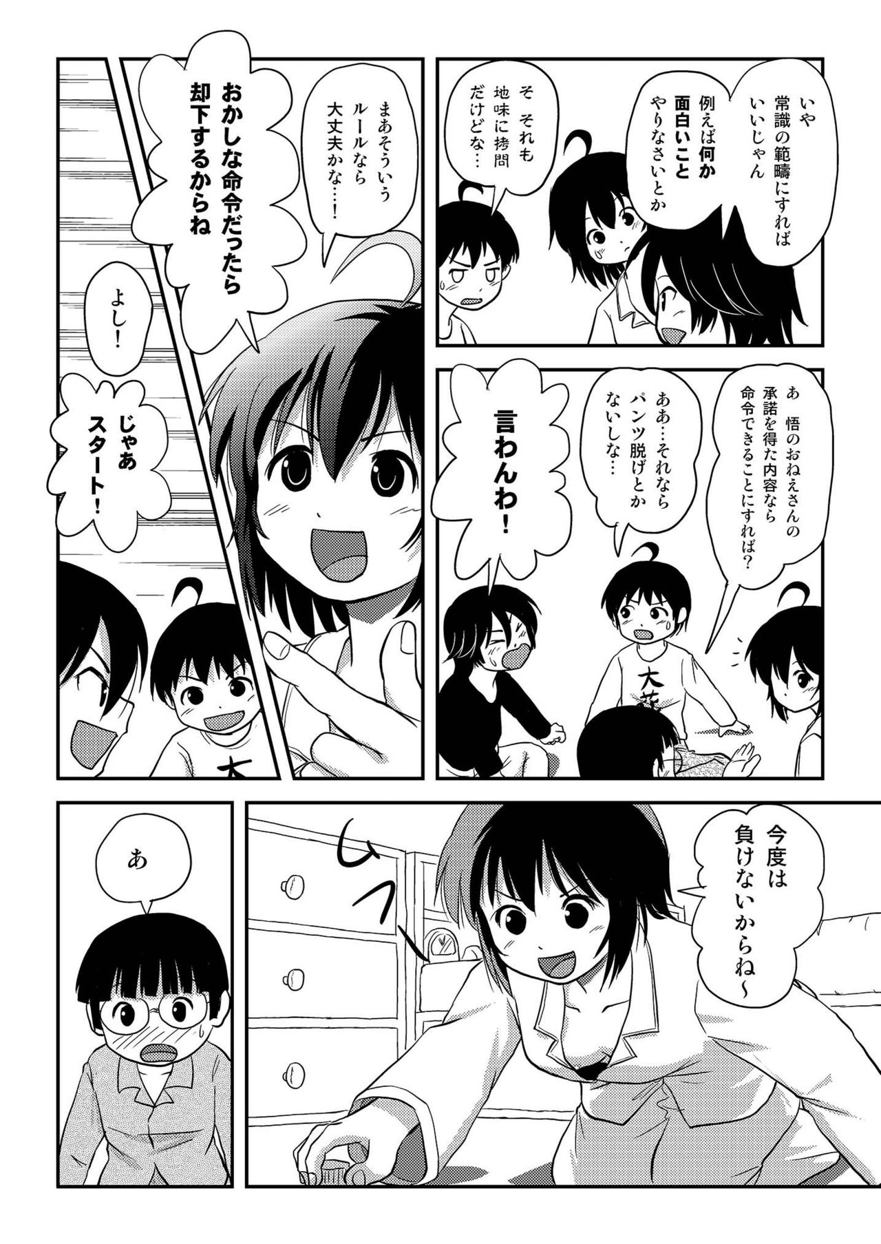 [Chimee House (Takapi)] Chiru Roshutsu 10 [Digital] page 26 full