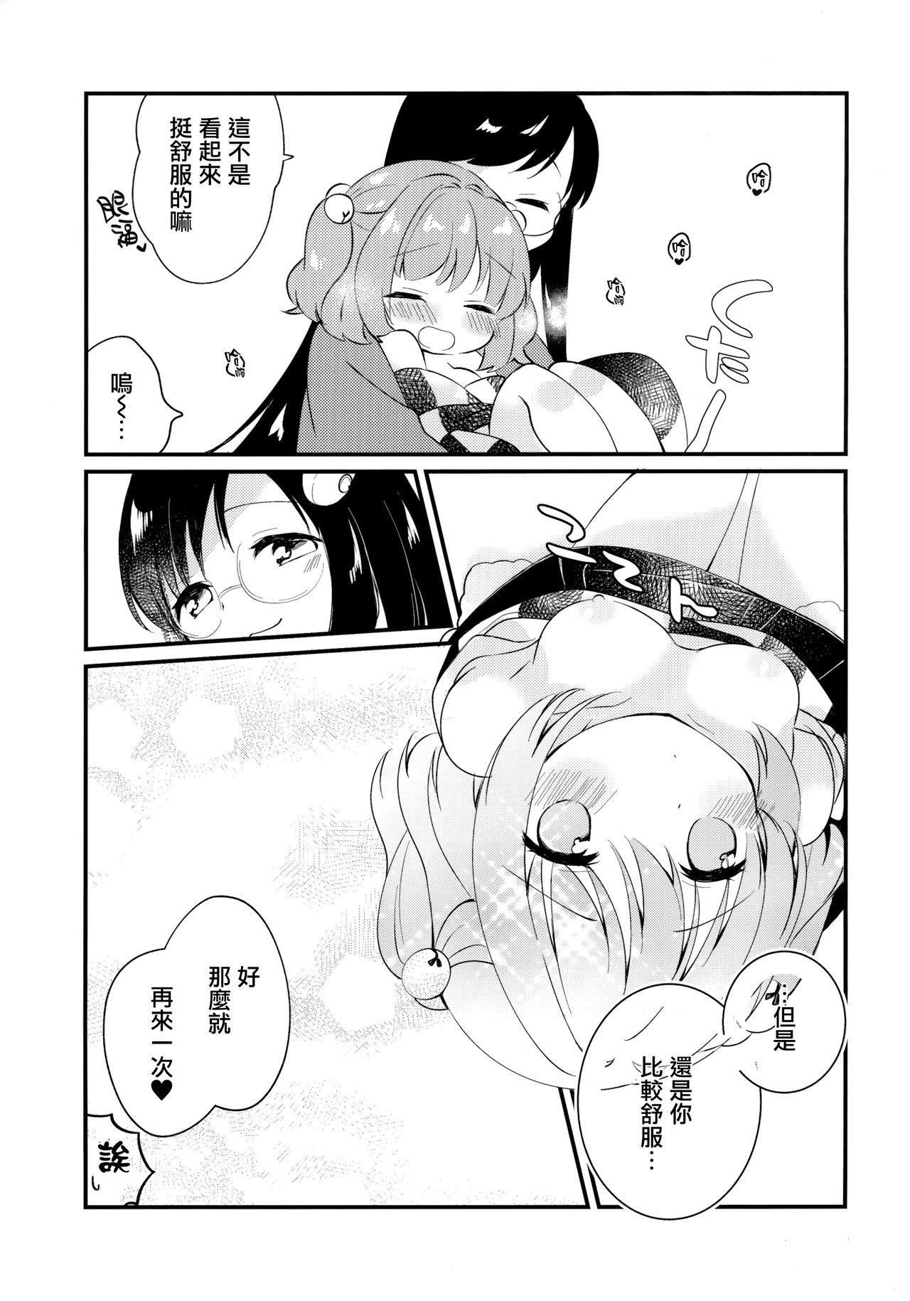 (Reitaisai 17) [Nanatsuboshi (7)] Mitsugetsu Dolce (Touhou Project) [Chinese] [命蓮寺漢化組] page 21 full