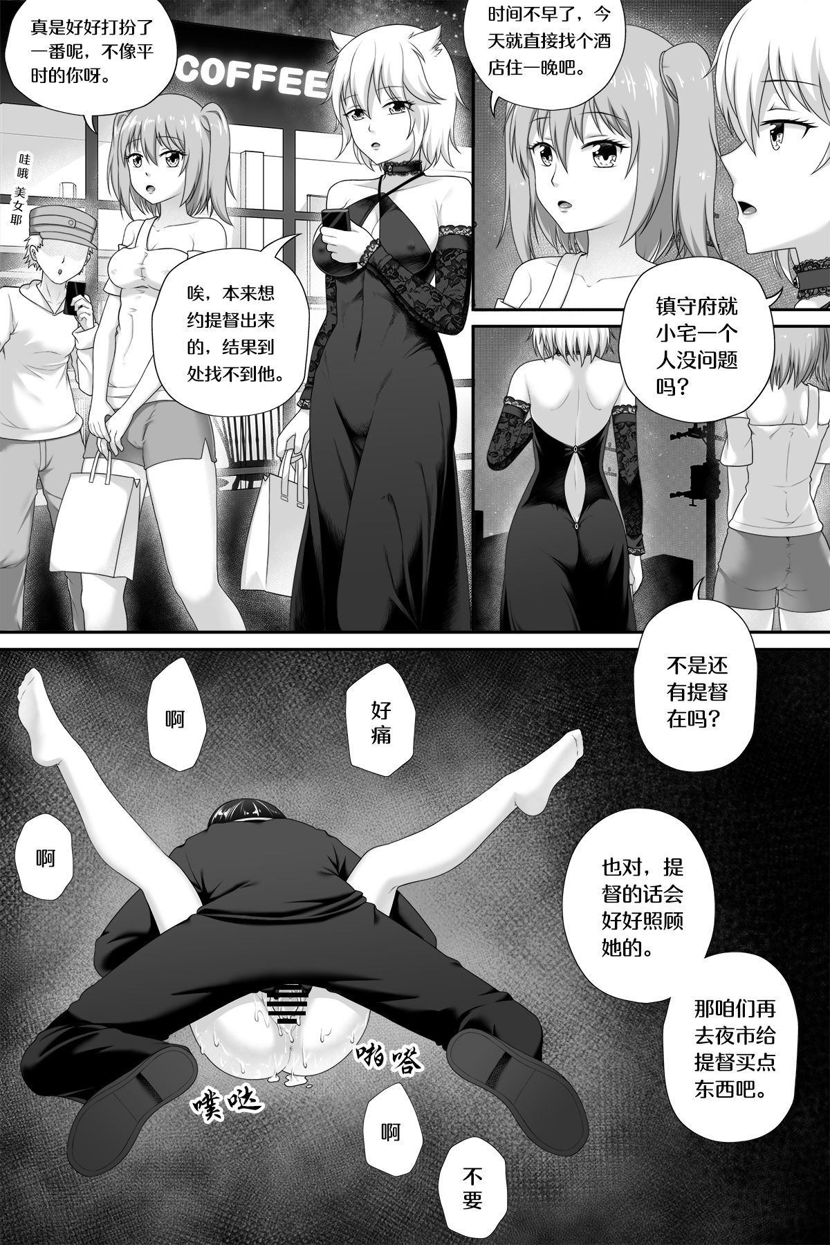 [Cyborg Bishop] 萝莉比茨的噩梦 (Warship Girls R) [Chinese] page 22 full
