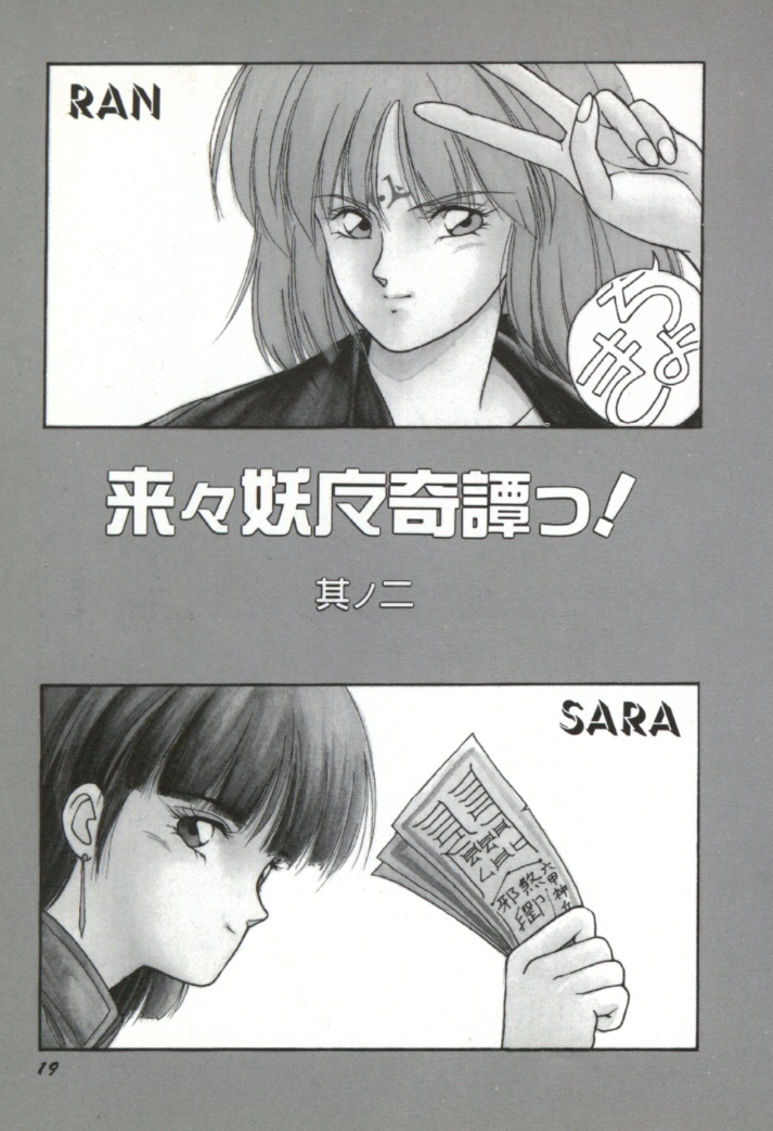 [Orikura Makoto] Rairai Youma Kitan! page 20 full