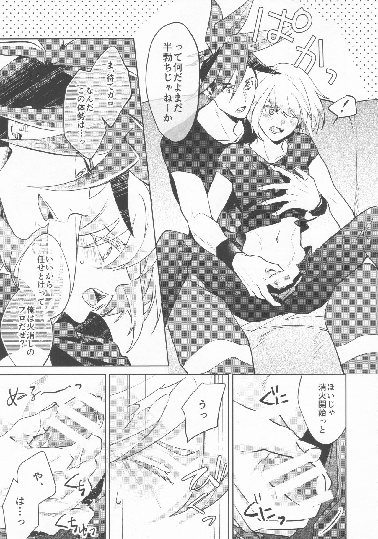 (Kanzen Nenshou!!) [AquariuM (Umire)] Ii kara Damatte Shouka Shiro! (Promare) page 6 full