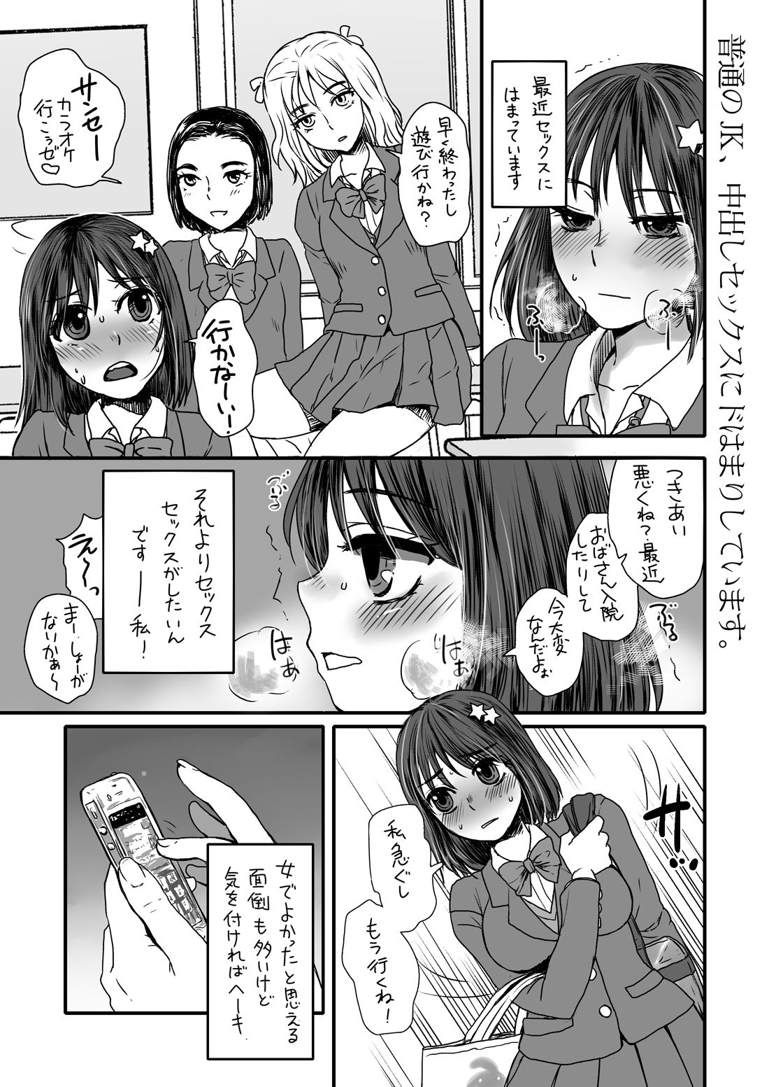 [Sarurururu (Doru Riheko)] Futsuu no JK, Nakadashi Sex ni Dohamari Shite Imasu. [Digital] page 2 full