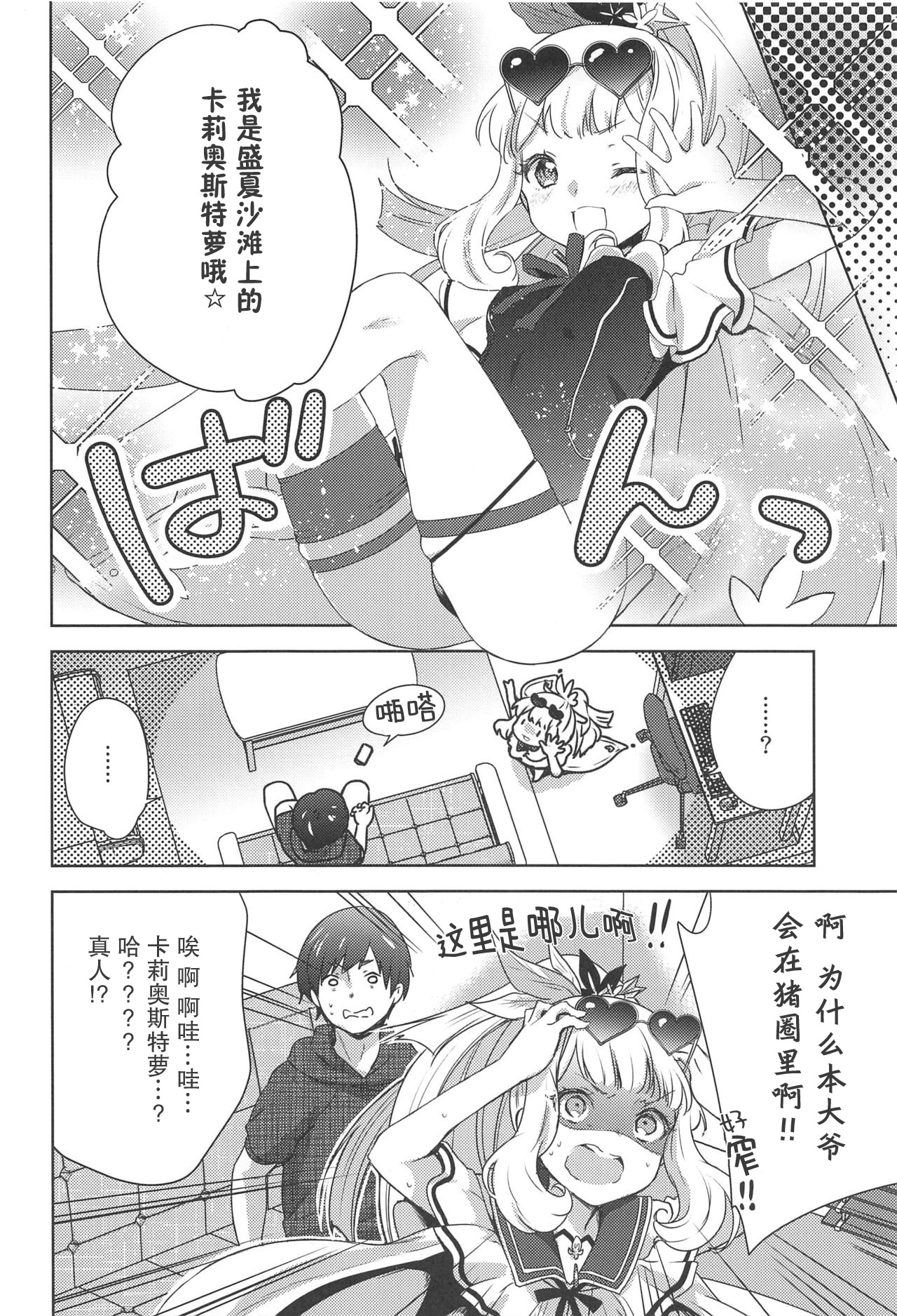 (C96) [cherry*pepper (Yukian)] Gacha o Mawashitara Sekai de Ichiban Kawaii Renkinjutsushi ga SmaPho kara Tobi Detekita (Granblue Fantasy) [Chinese] [零食汉化组] page 6 full