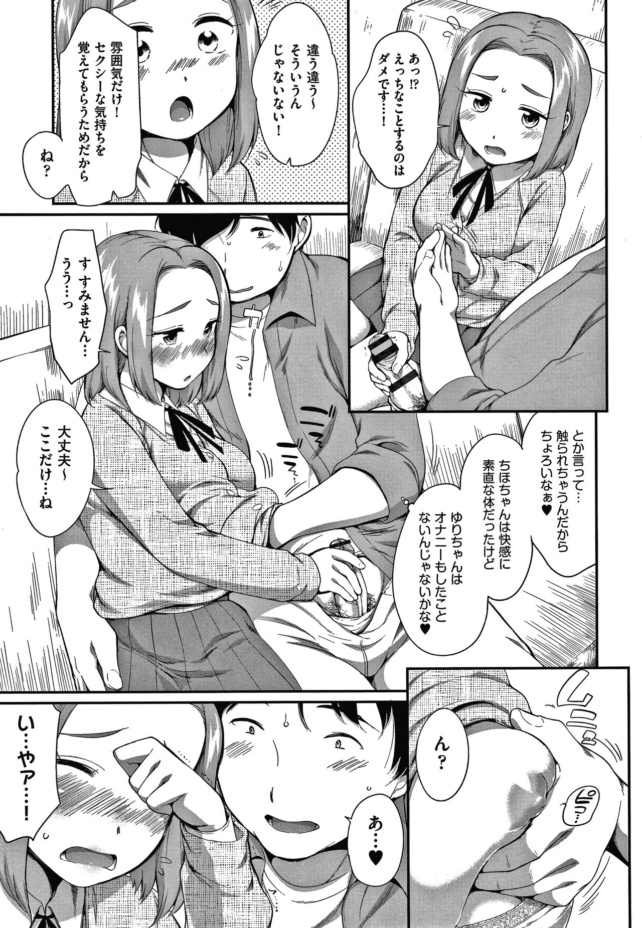 [Equal] Karaoke Box de Tonari no JC2 Futarigumi to Rannyuu Sokuhame page 32 full