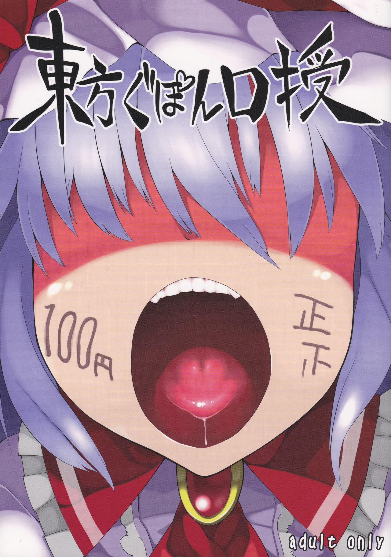 (Kouroumu 9) [Irotoridori (Irodori)] Touhou Guponkuju (Touhou Project) page 1 full