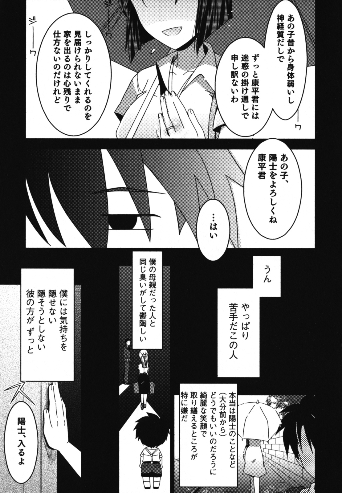 [Anthology] Ero Shota 11 - Wasou X Otokonoko page 8 full