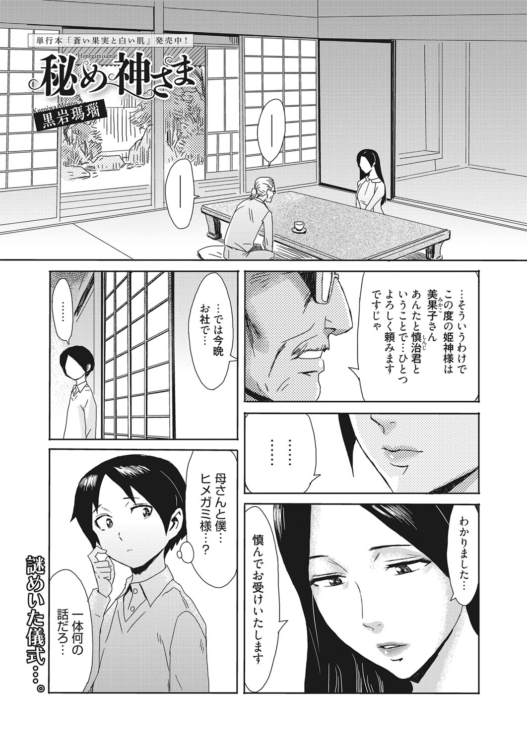 Web Manga Bangaichi Vol. 28 page 2 full