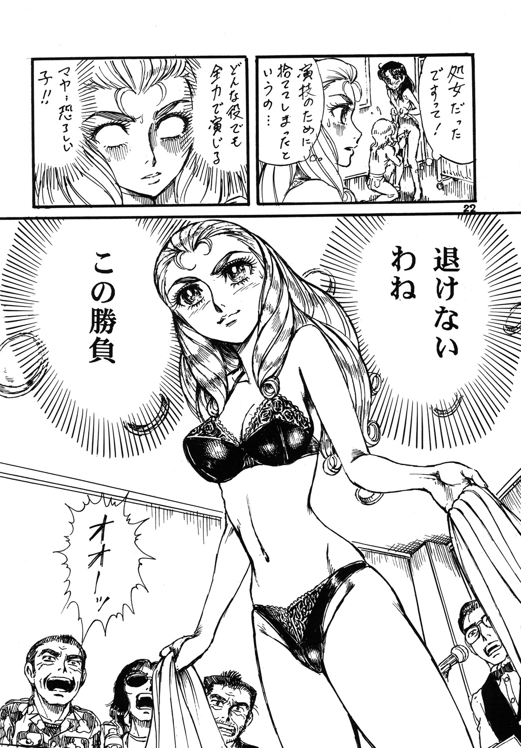 (C69) [Otaku no Youjinbou (Yamaura Shou)] Youjinbou Otaku Matsuri 2 (Glass Mask) page 21 full