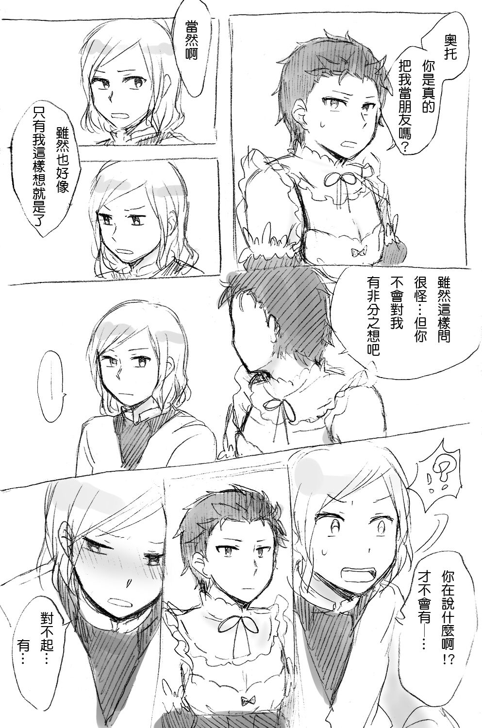 [MIMO] (Re:Zero kara Hajimeru Isekai Seikatsu) [Chinese] page 18 full