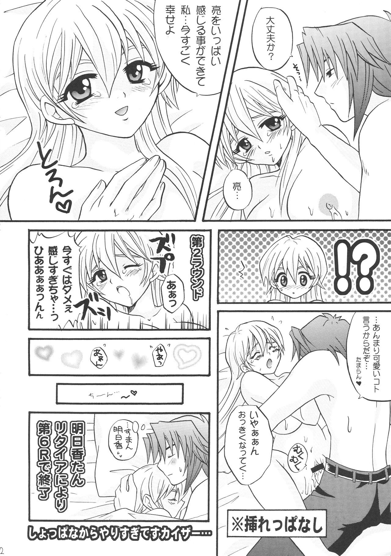 [Tai no Okashira (Matsubara Kanabun)] Diamond Virgin (Yu-Gi-Oh! GX) page 21 full