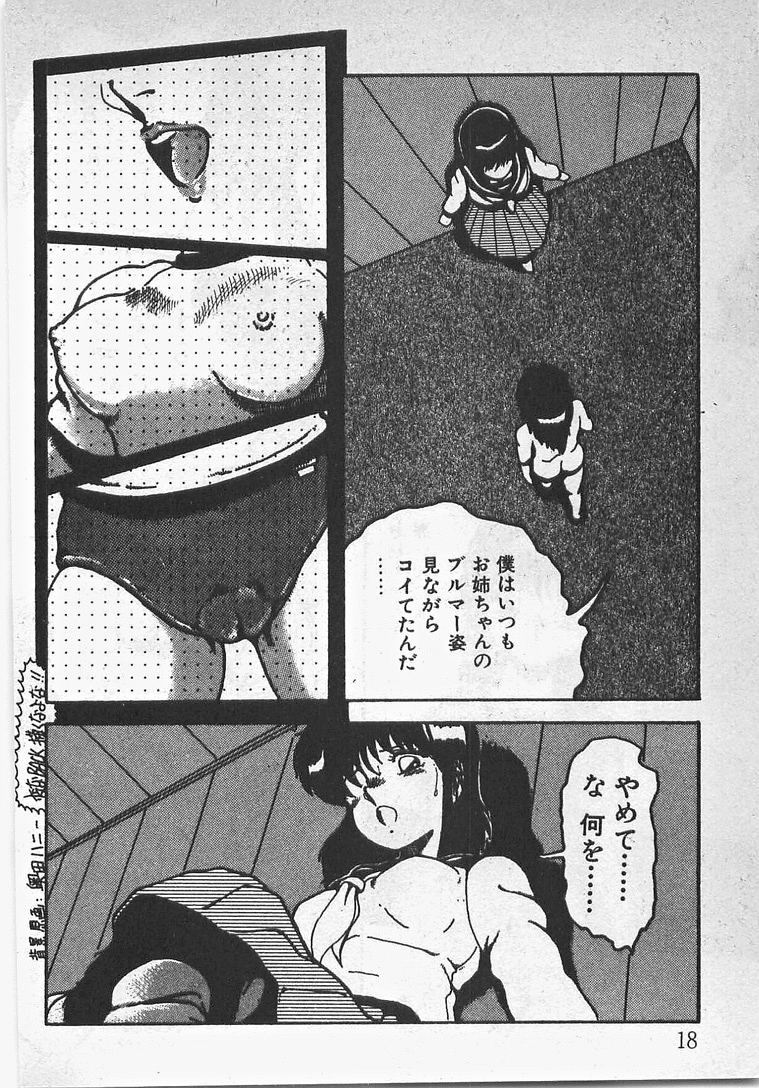 [Azuma Kyouto] Abunai Ichigo Pantsu page 23 full